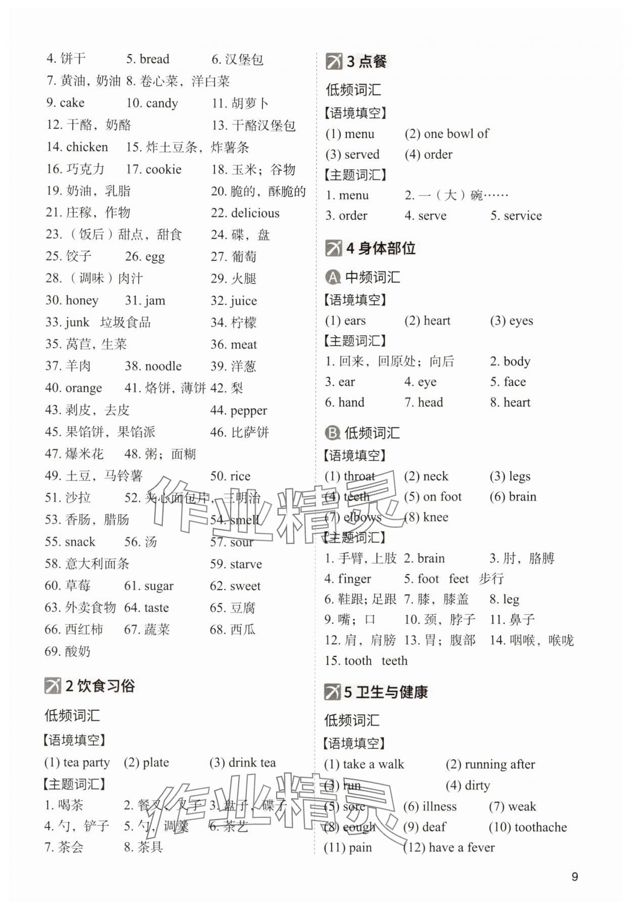2024年中考响云箭英语安徽专版&nbsp;参考答案第9页