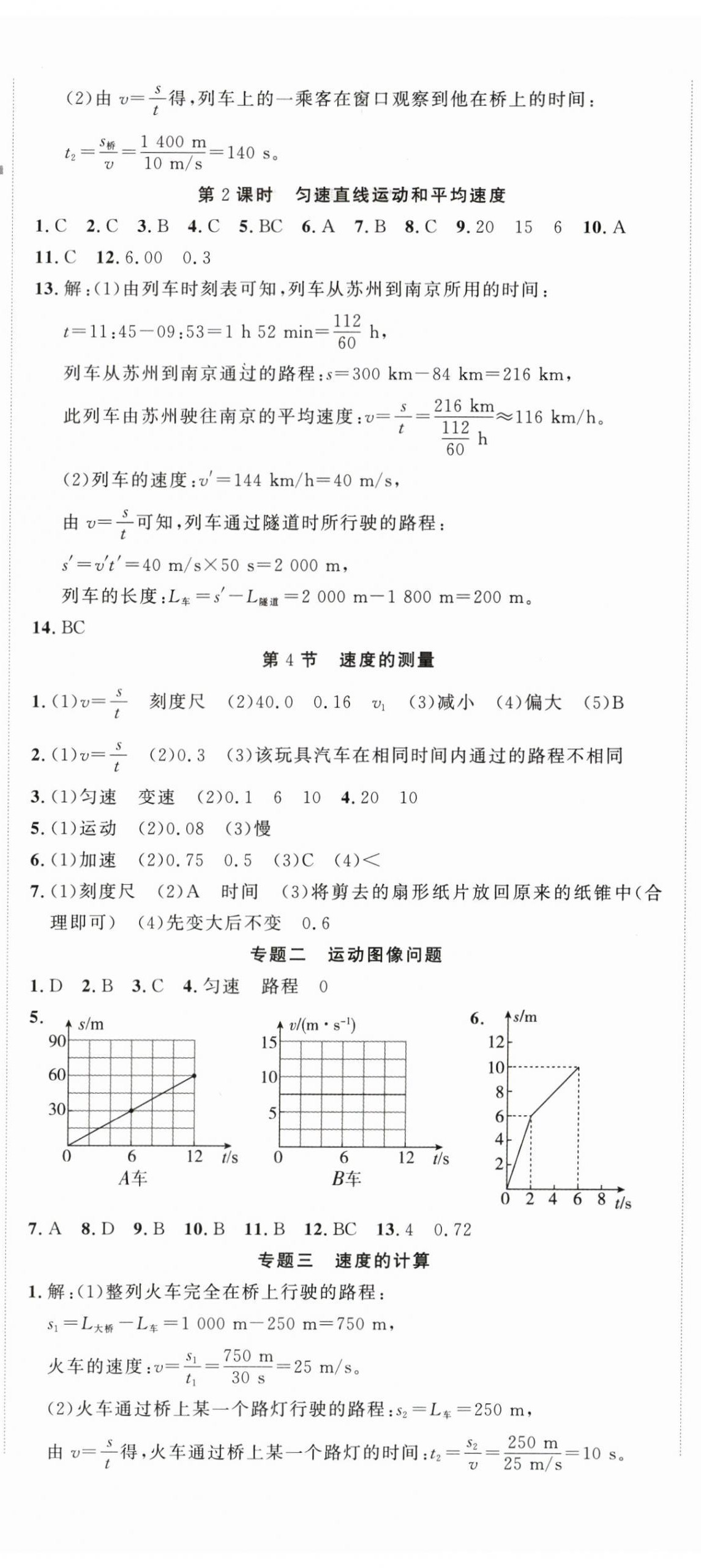 2026年课时夺冠八年级物理上册人教版&nbsp;第2页