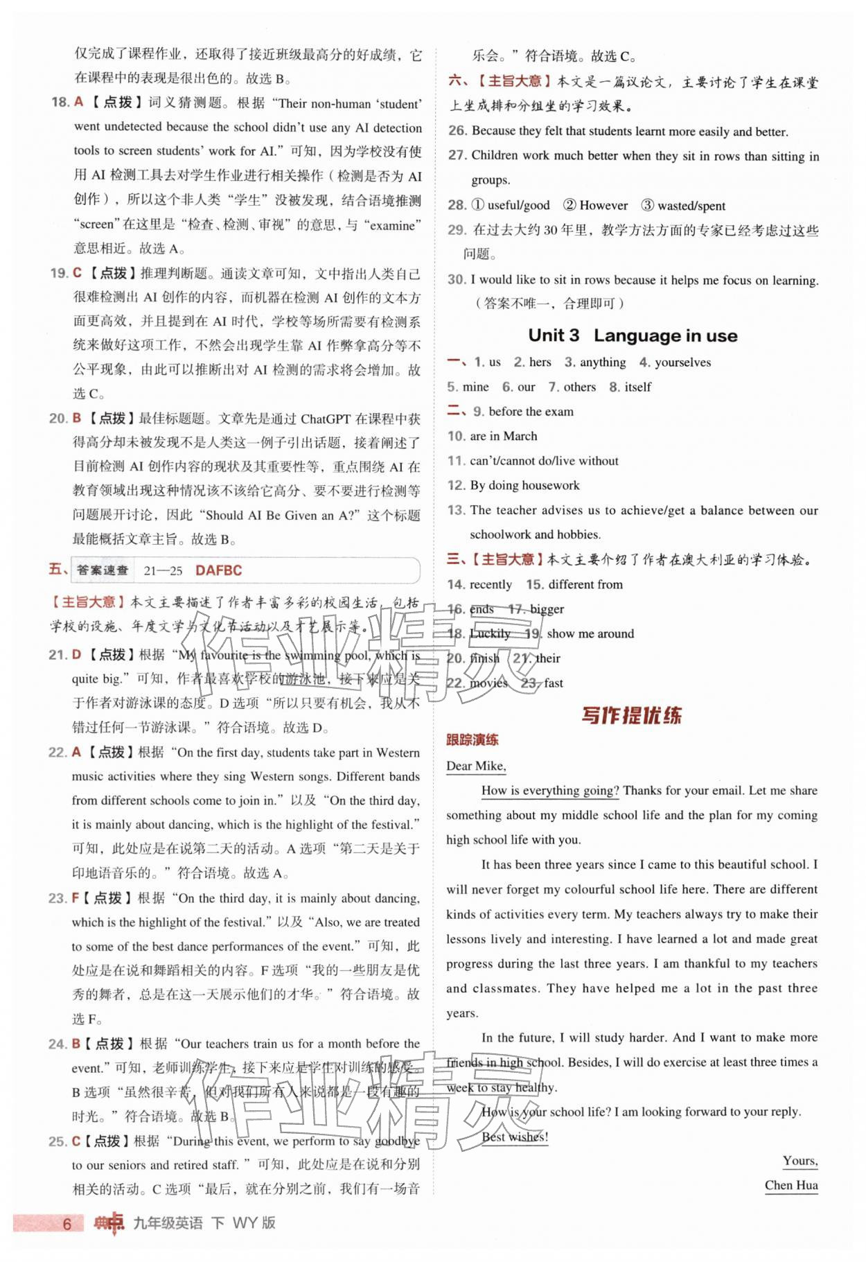 2026年综合应用创新题典中点九年级英语下册外研版&nbsp;第6页