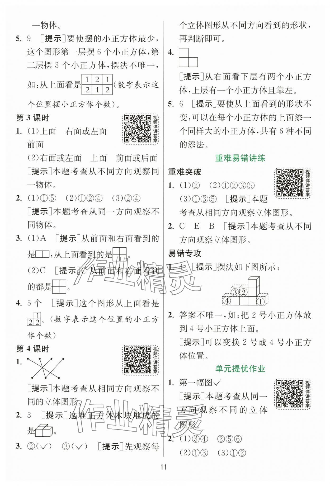 2025年1課3練單元達標測試四年級數(shù)學上冊蘇教版 第11頁