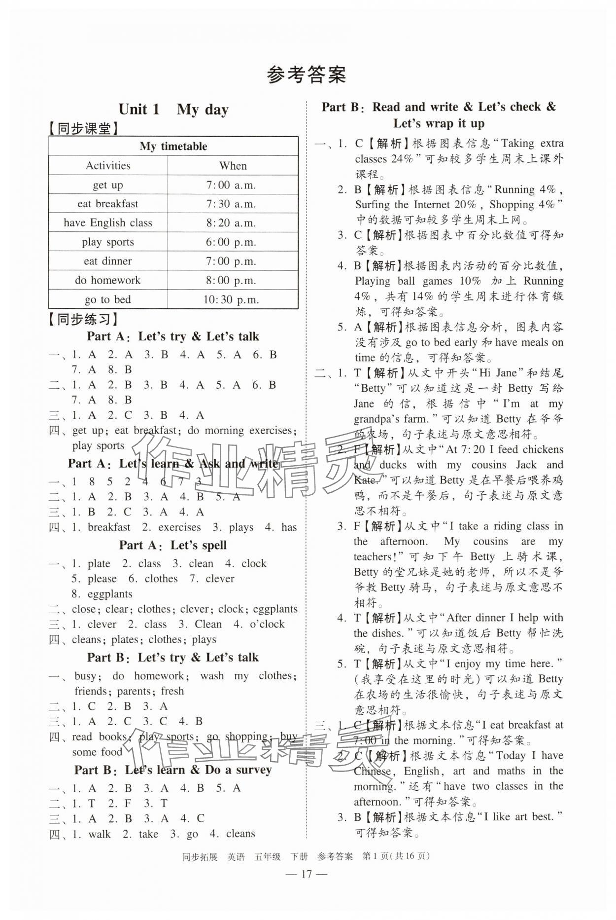 2025年同步拓展五年級英語下冊人教版中山專版 第1頁