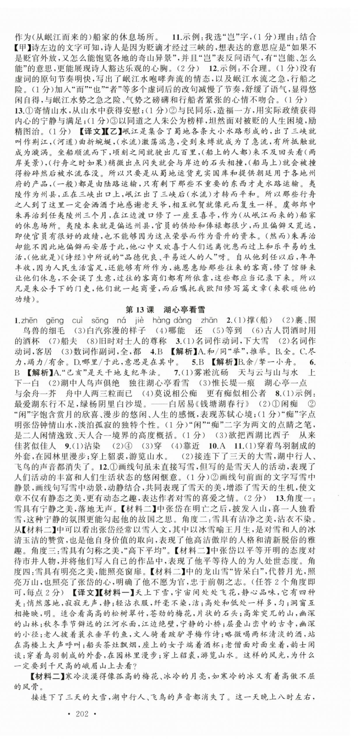 2024年語文花開天津科學(xué)技術(shù)出版社九年級語文全一冊人教版湖北專版 第9頁