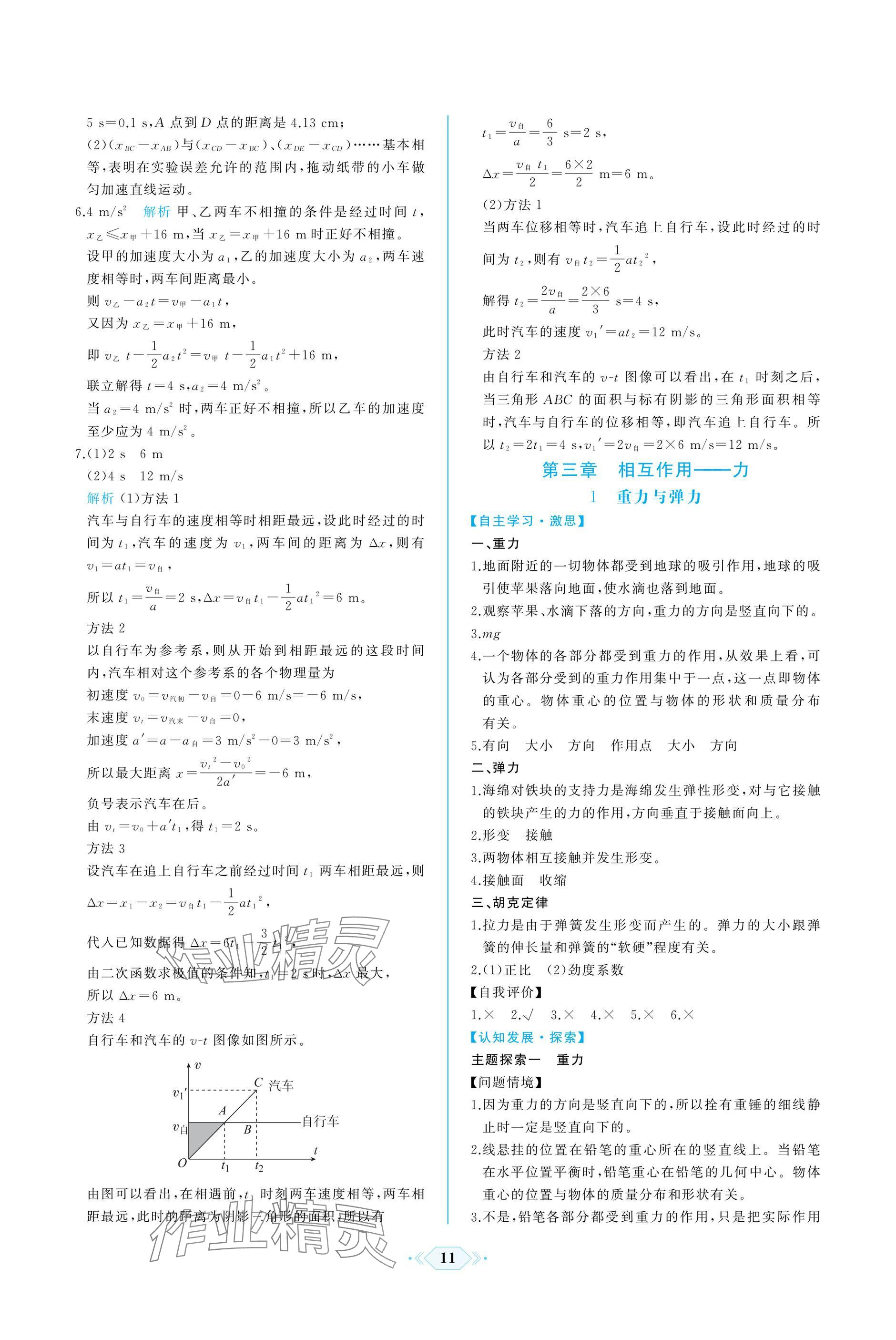 2024年同步解析與測評課時練人民教育出版社高中物理上冊人教版增強版 參考答案第11頁