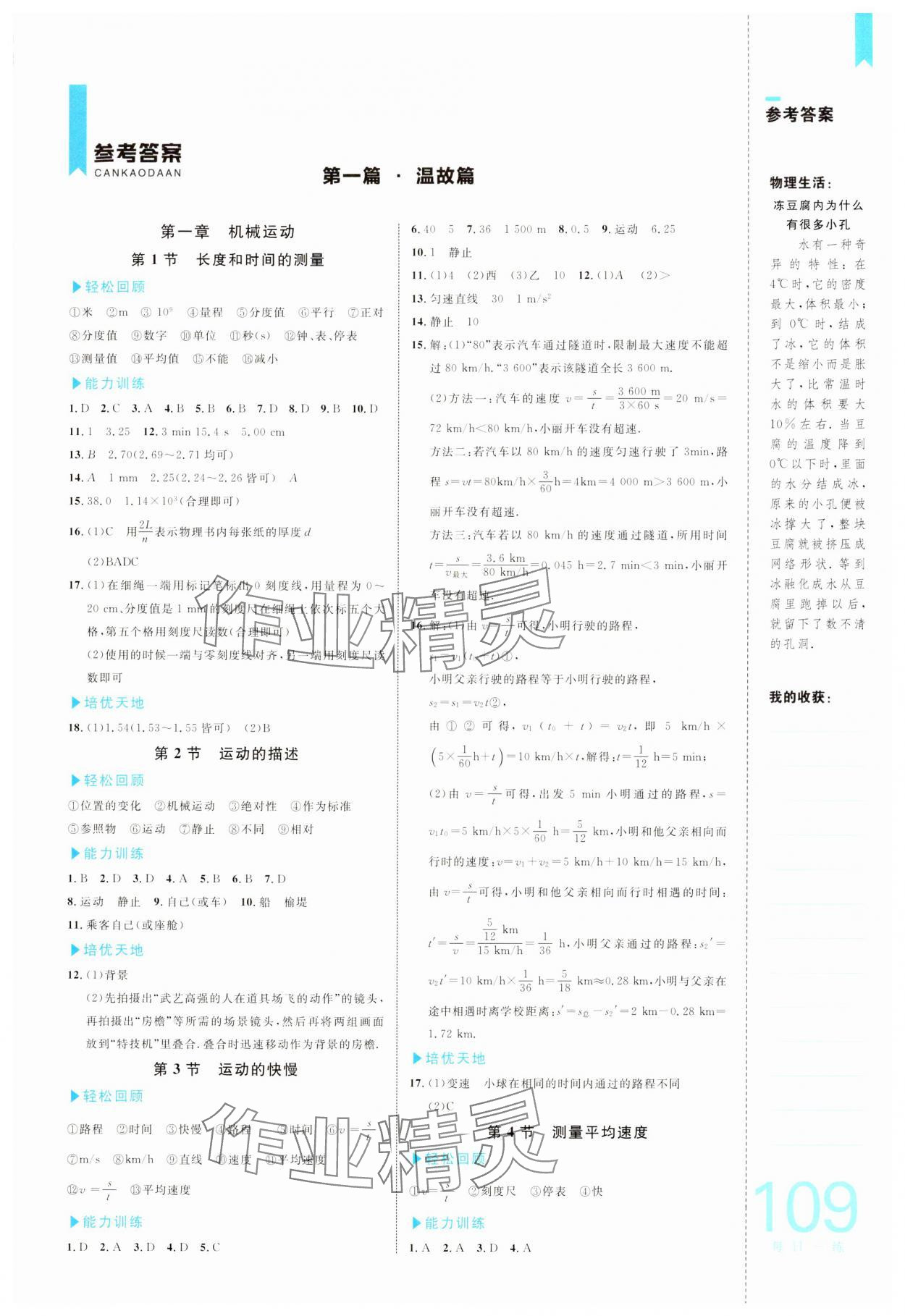 2025年輕松寒假復(fù)習(xí)加預(yù)習(xí)八年級物理 第1頁