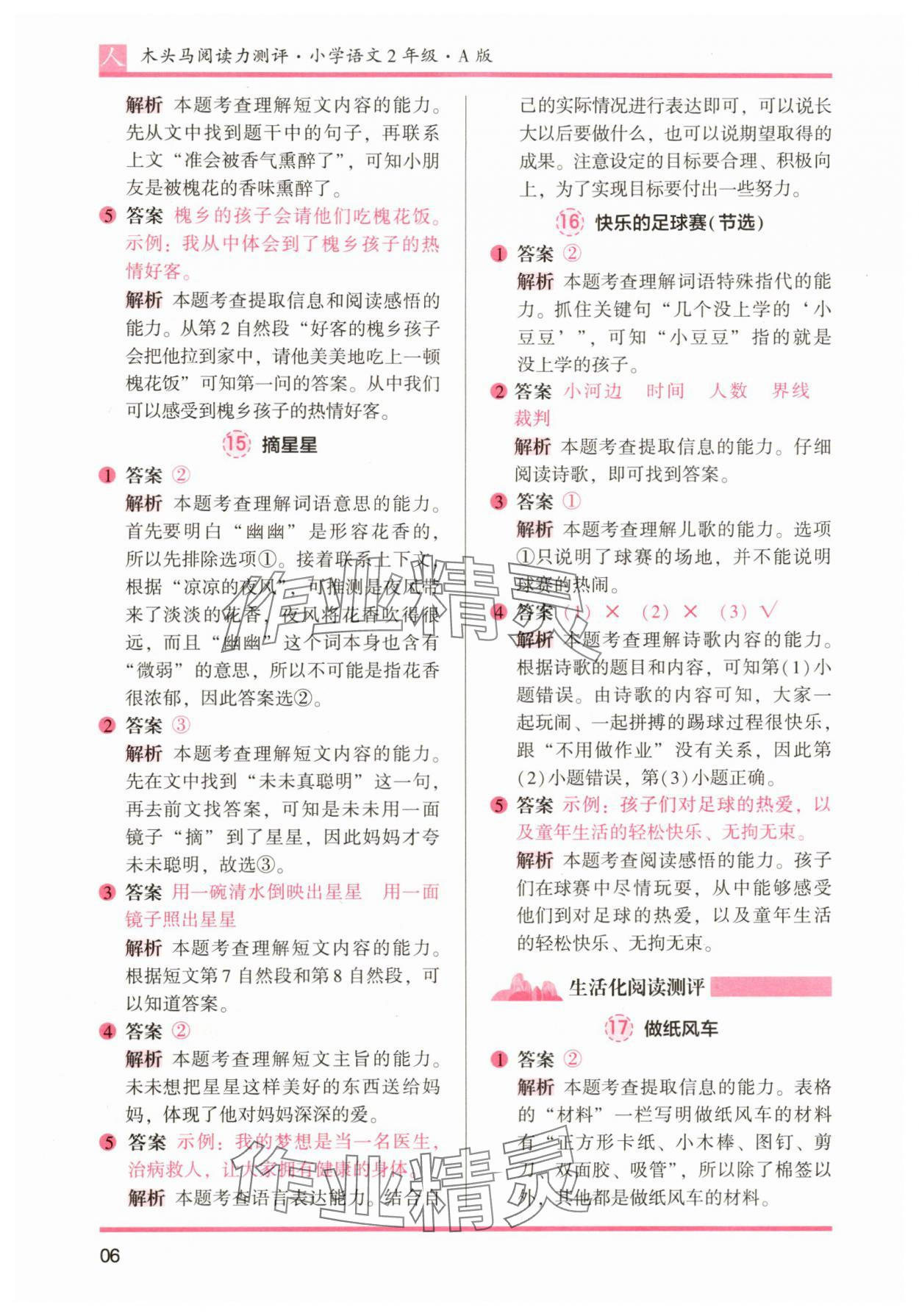 2025年木頭馬閱讀力測評二年級語文A版&nbsp;第6頁