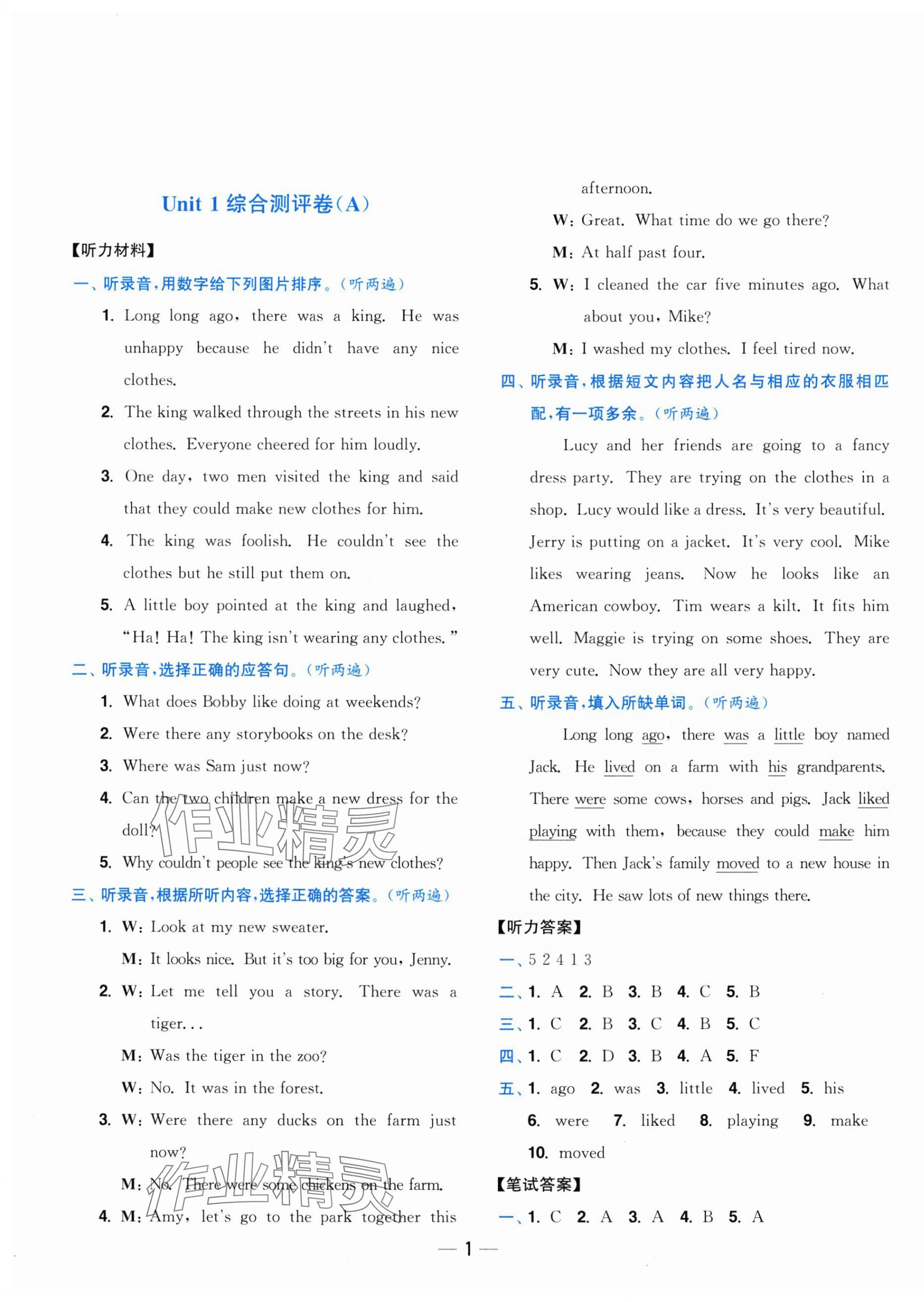 2025年小题狂做全程测评卷六年级英语上册译林版 第1页