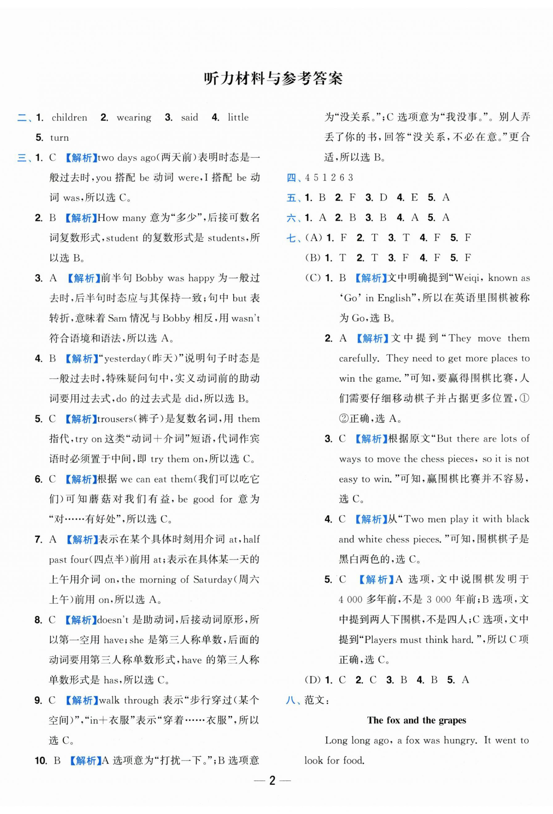 2025年小题狂做全程测评卷六年级英语上册译林版 第2页