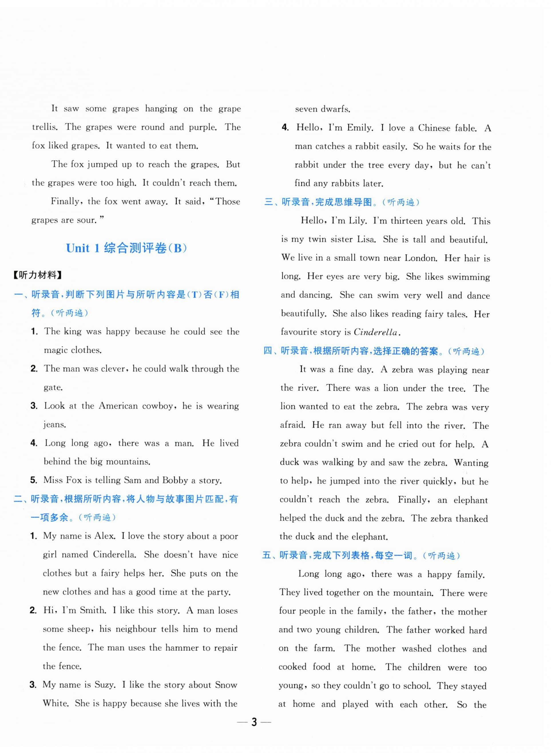 2025年小题狂做全程测评卷六年级英语上册译林版 第3页