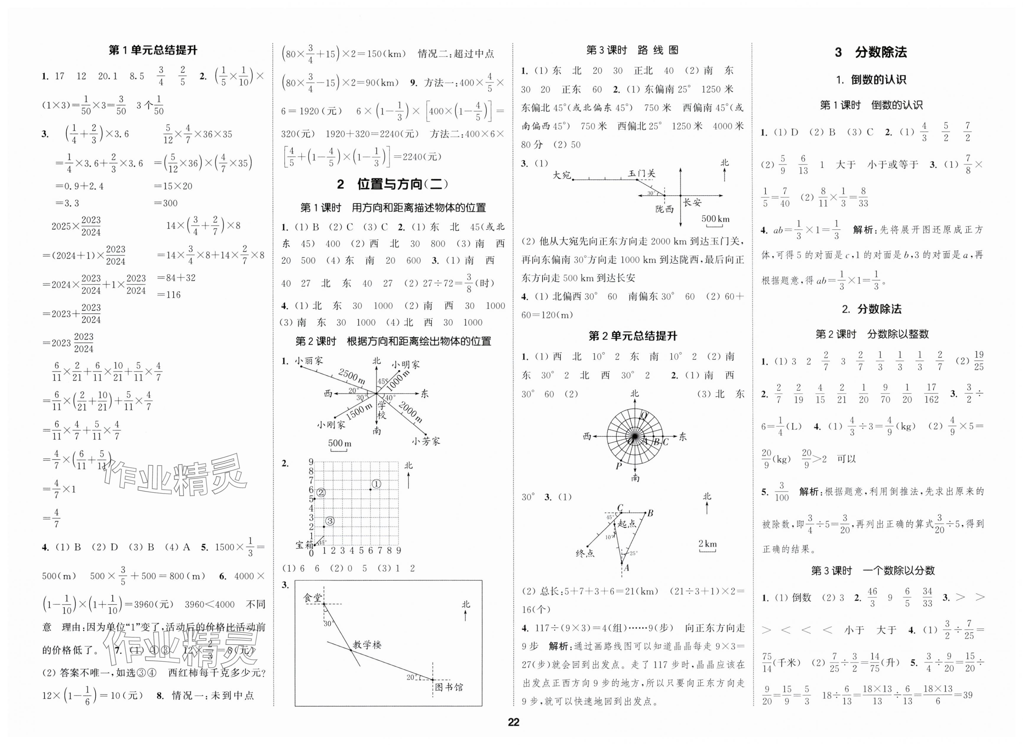 2025年通城學(xué)典課時新體驗(yàn)六年級數(shù)學(xué)上冊人教版 第2頁