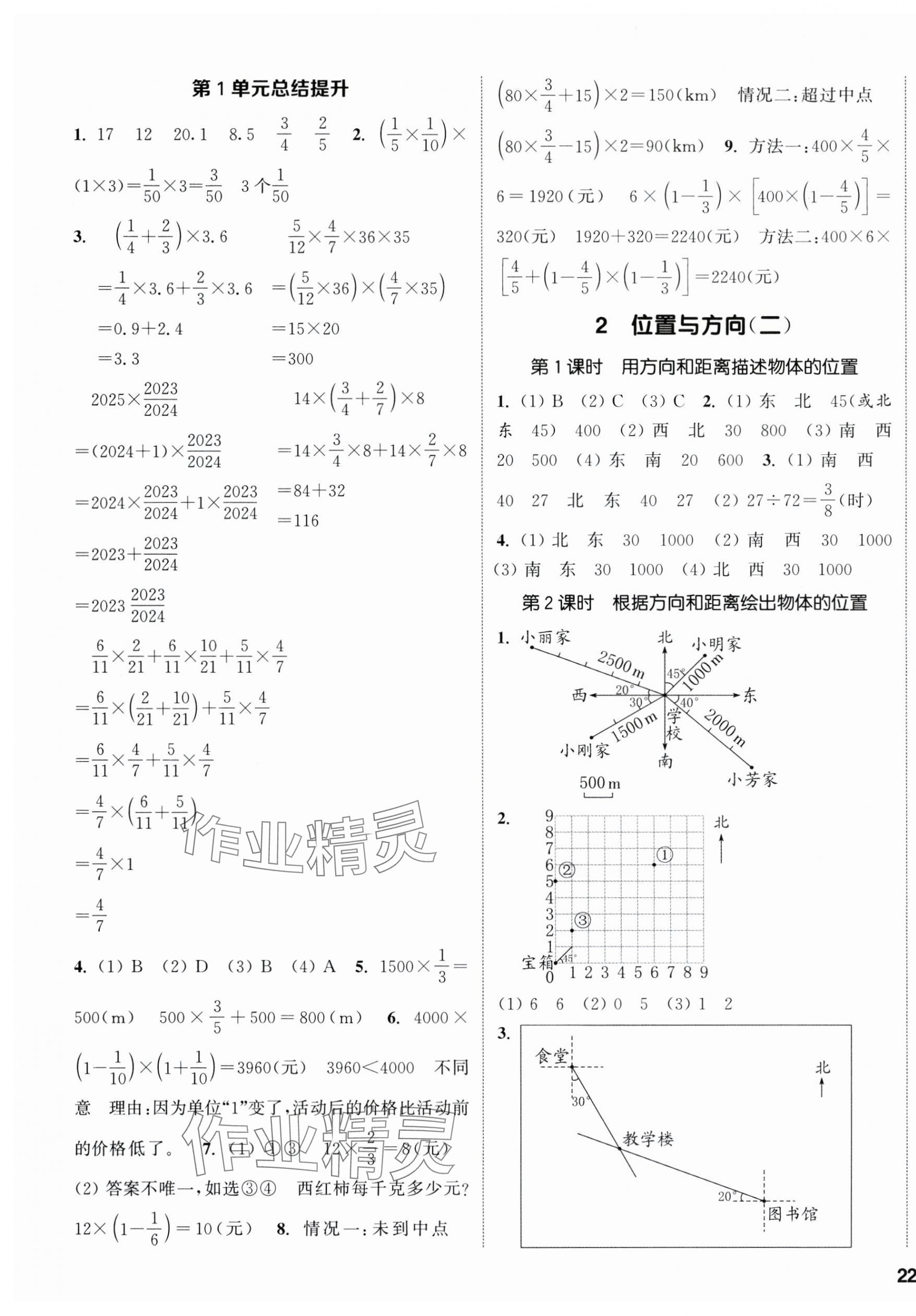 2025年通城学典课时新体验六年级数学上册人教版 参考答案第3页