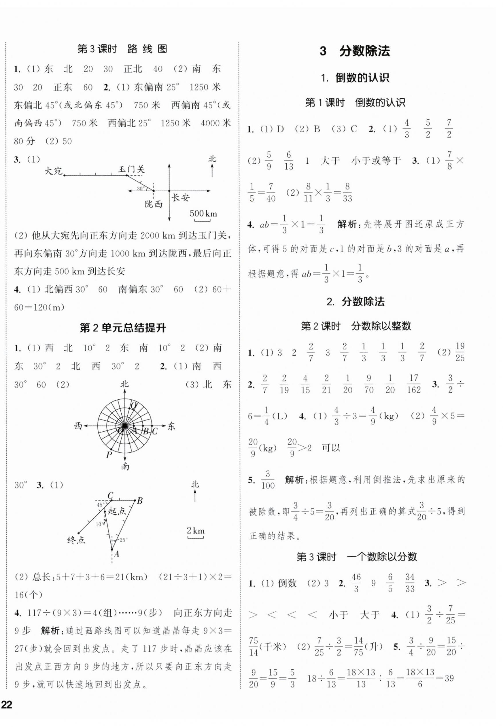 2025年通城学典课时新体验六年级数学上册人教版 参考答案第4页