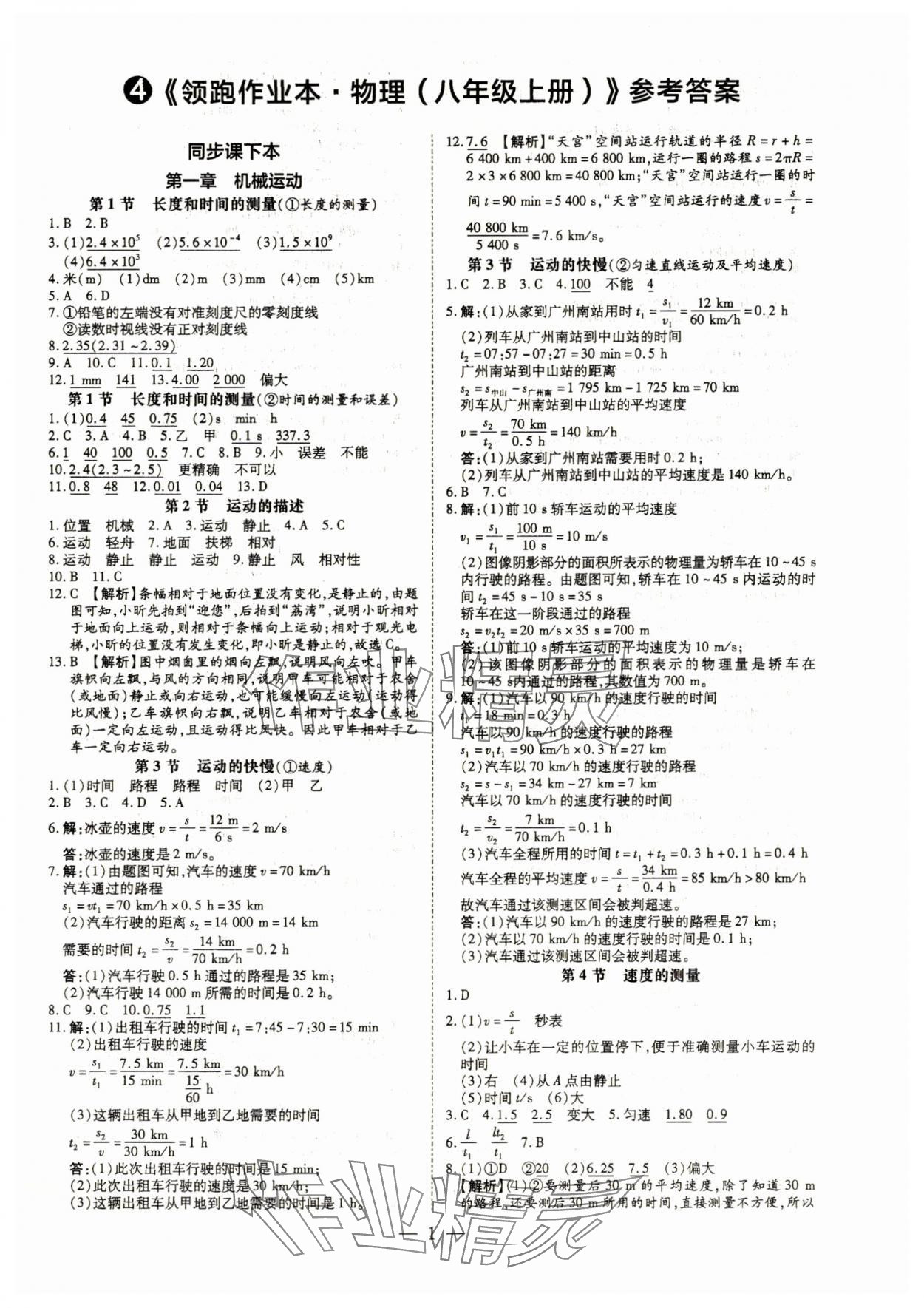 2025年领跑作业本八年级物理上册人教版广东专版 第1页