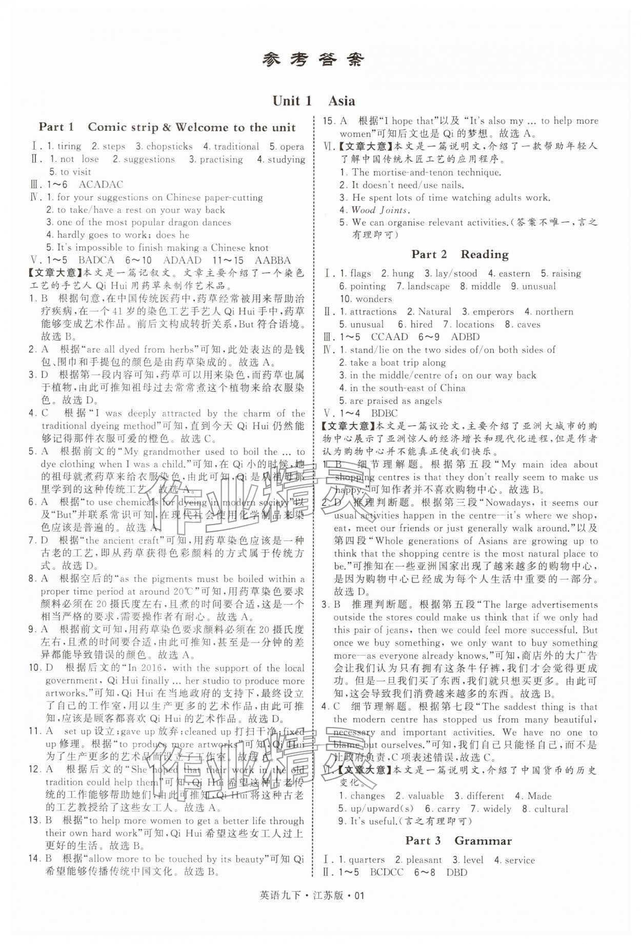 2026年学霸甘肃少年儿童出版社九年级英语下册译林版&nbsp;第1页