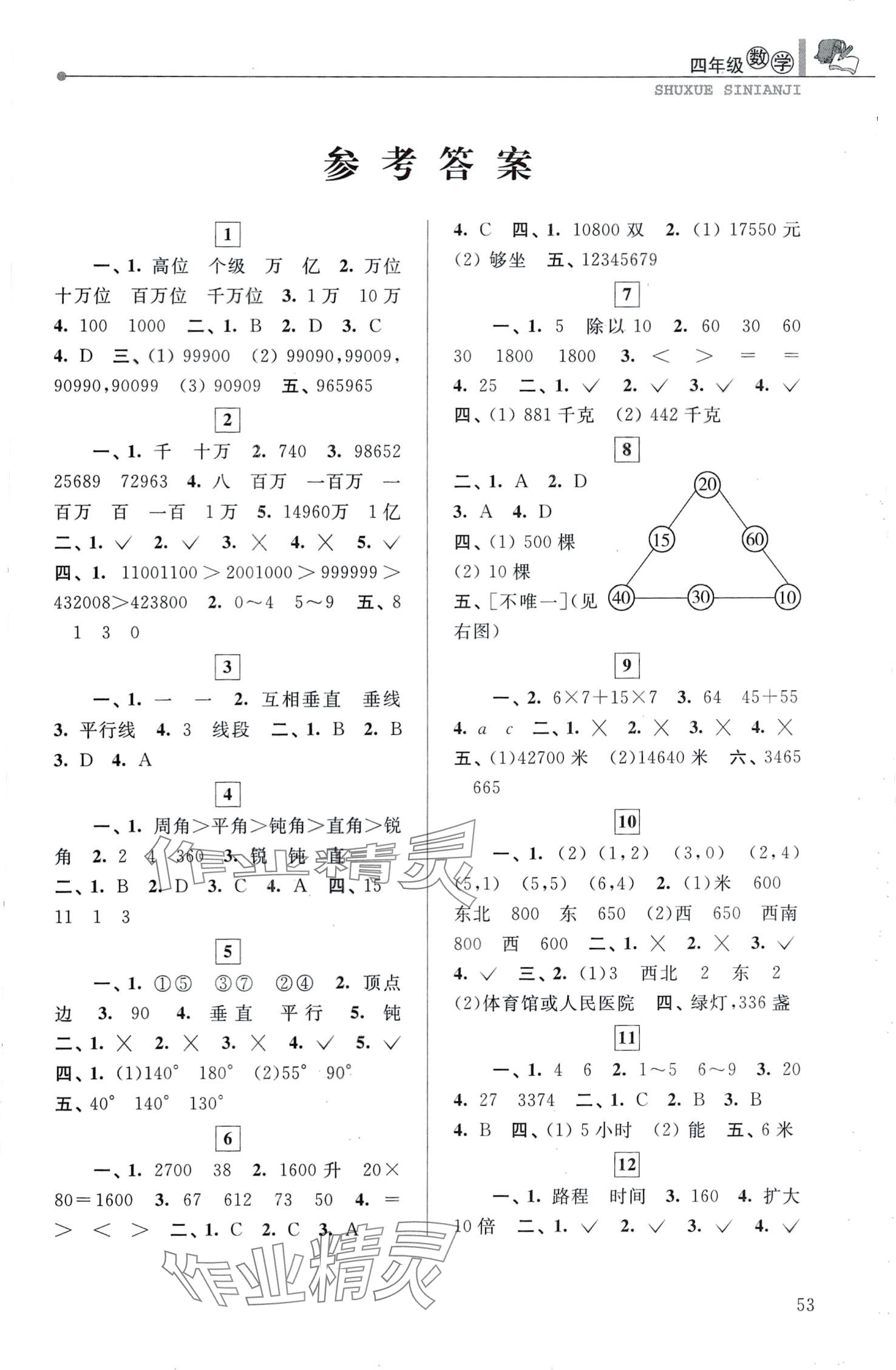 2024年蓝天教育寒假优化学习四年级北师大版 第1页