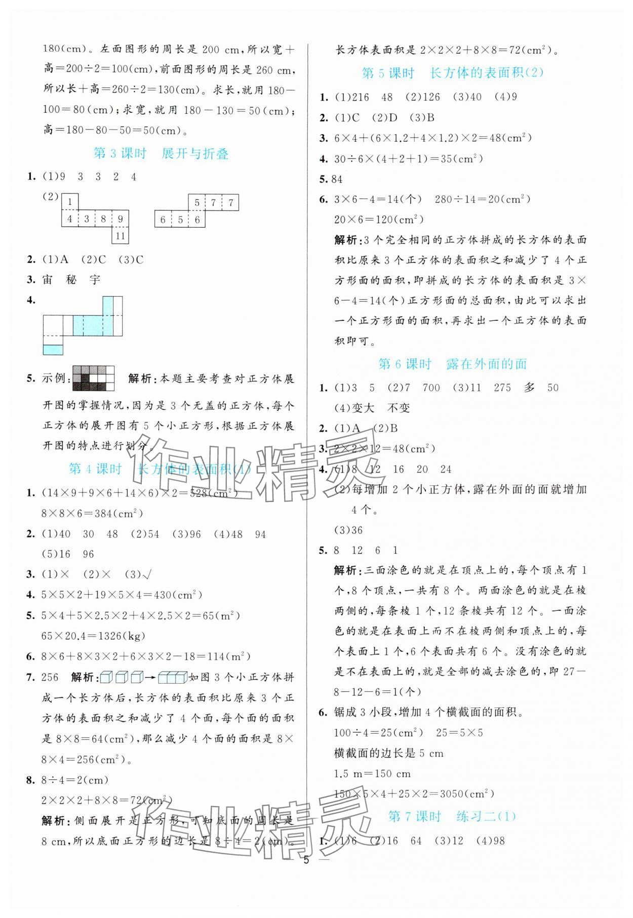 2025年亮點激活提優(yōu)天天練五年級數(shù)學下冊北師大版 第5頁