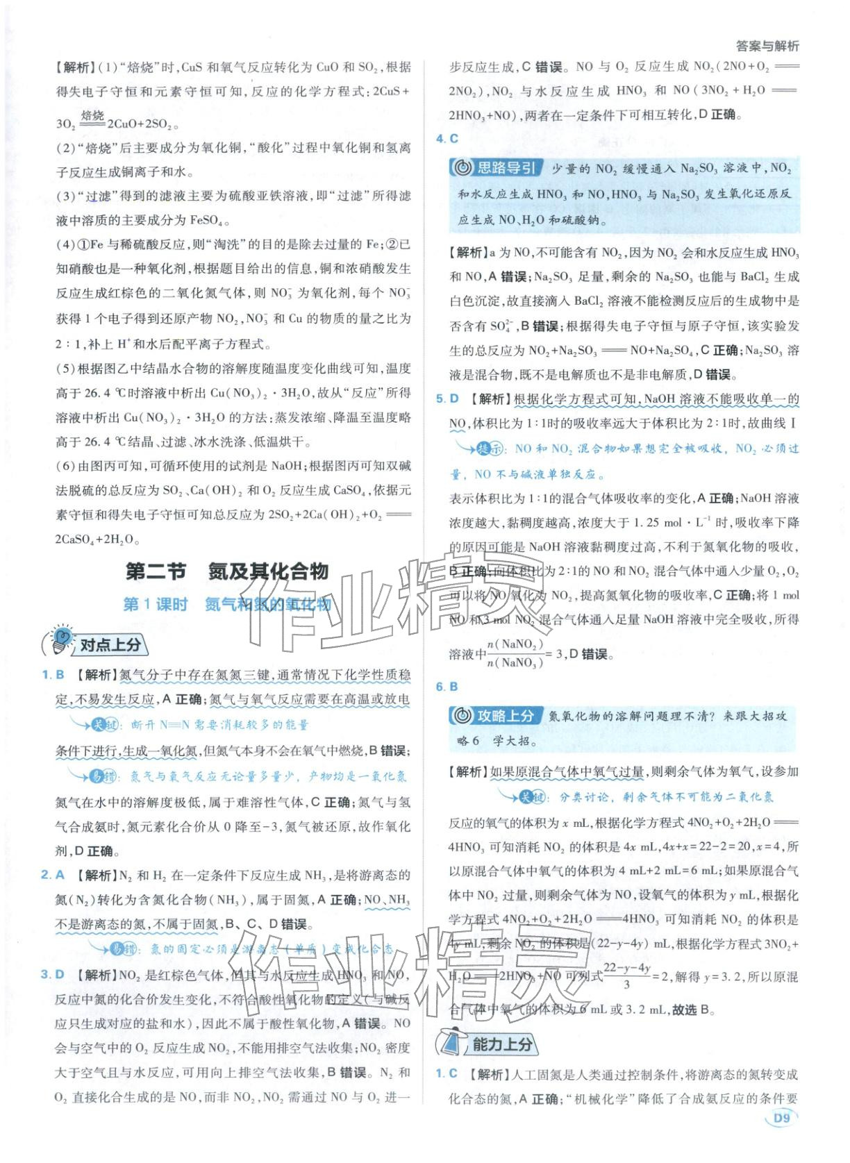 2025年上分攻略高中化学必修第二册人教版&nbsp;第9页
