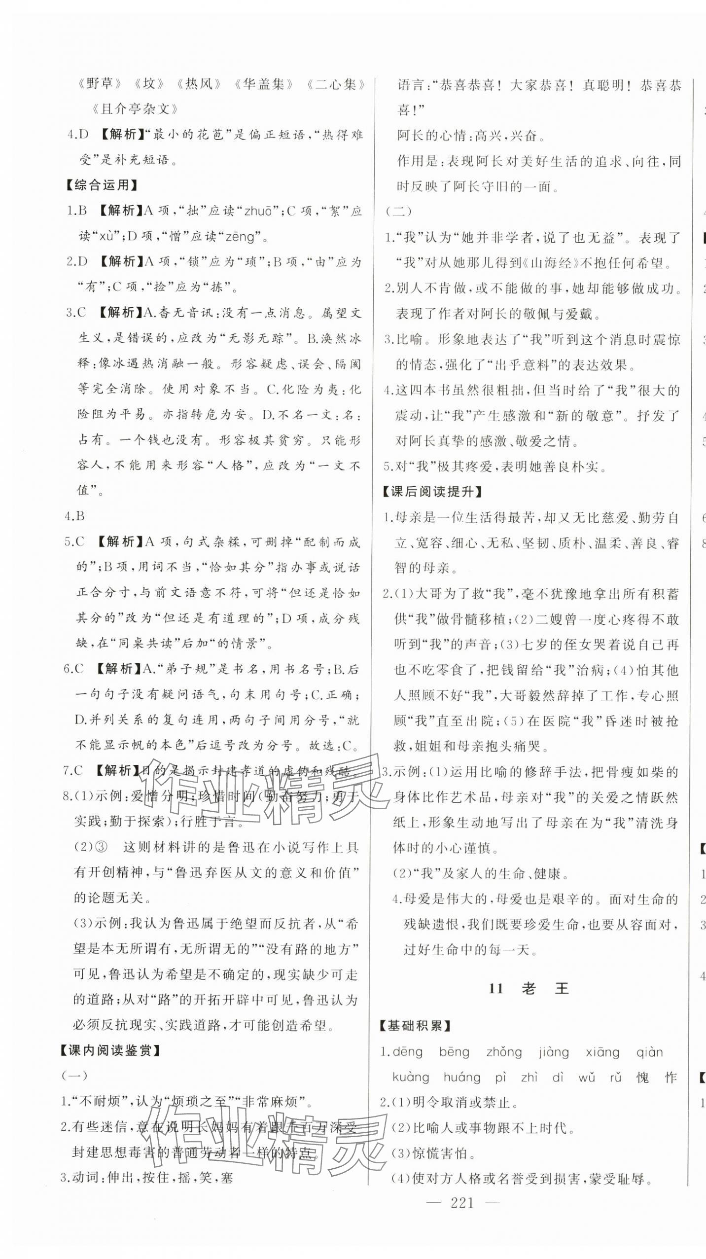 2024年初中新课标名师学案智慧大课堂七年级语文下册人教版 第9页