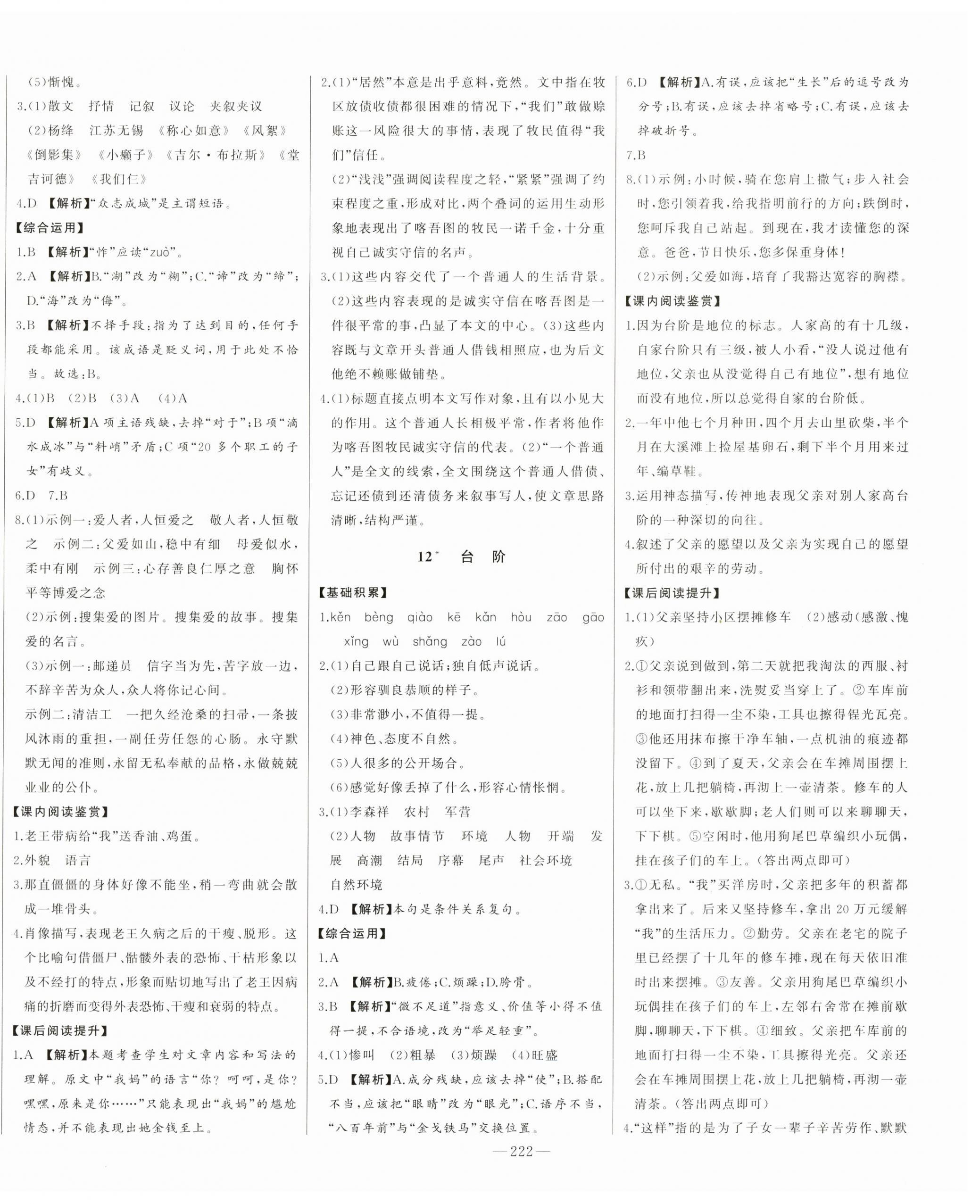 2024年初中新课标名师学案智慧大课堂七年级语文下册人教版 第10页