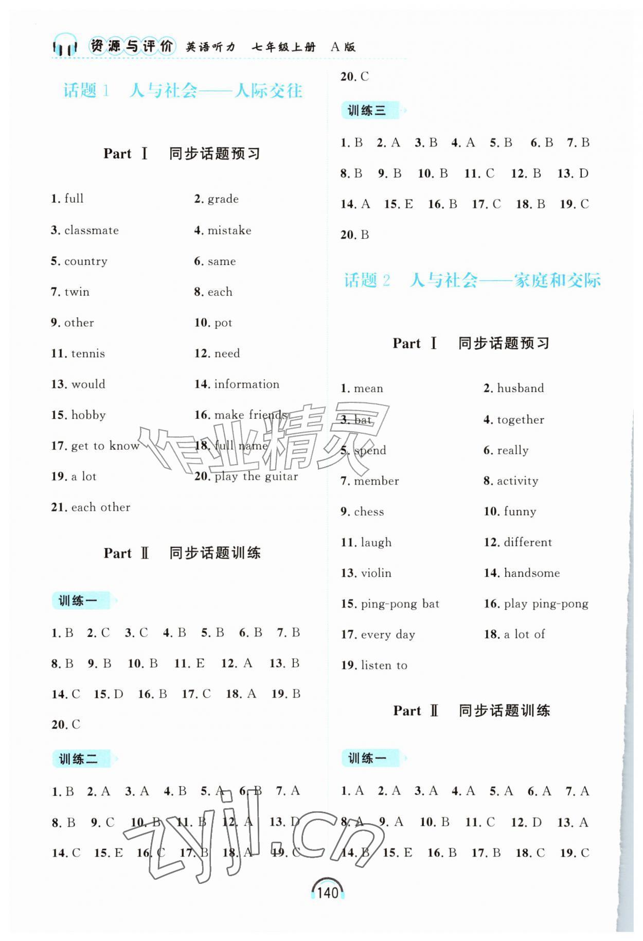 2026年资源与评价黑龙江教育出版社英语听力七年级上册A版&nbsp;第2页