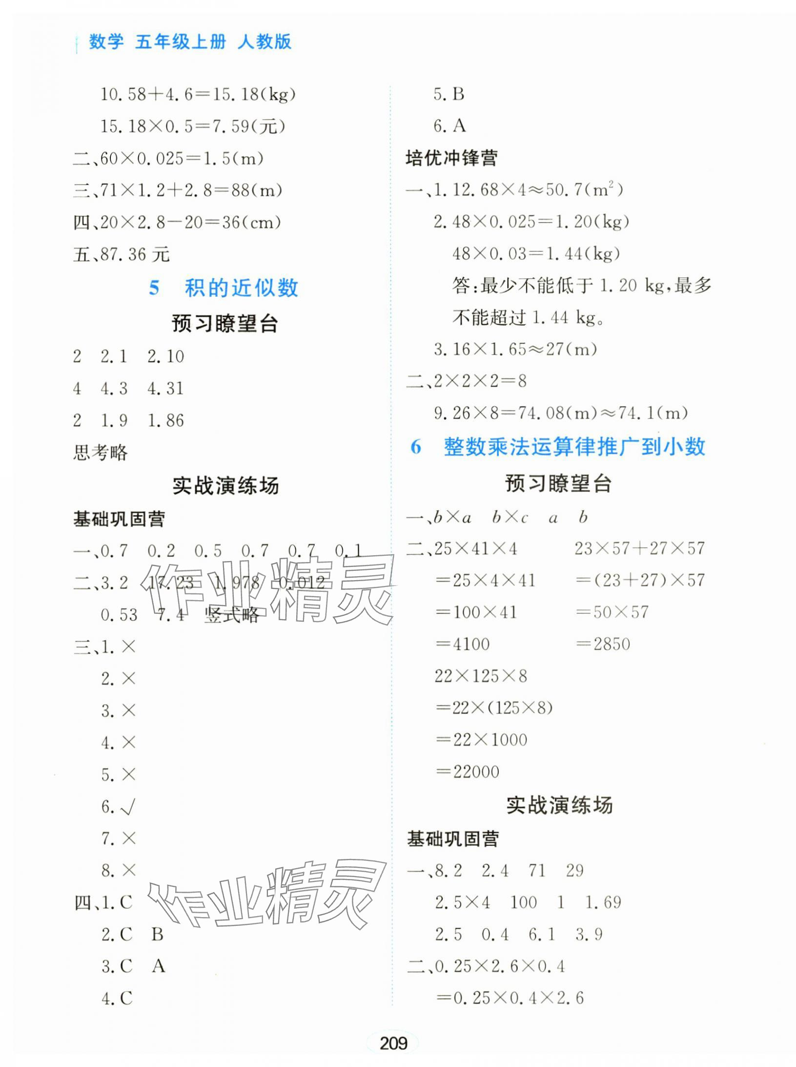 2025年資源與評價黑龍江教育出版社五年級數學上冊人教版 第3頁