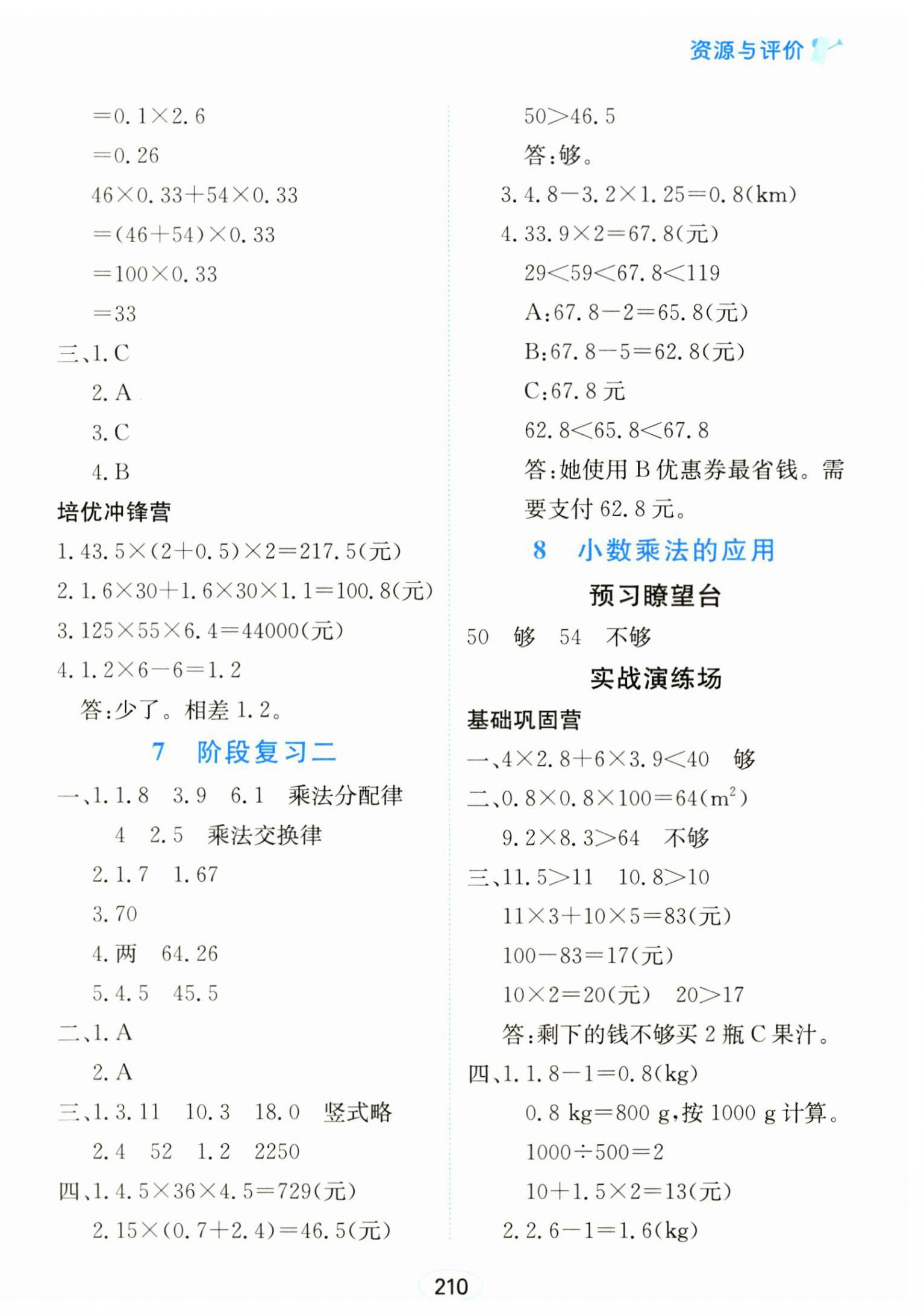 2025年资源与评价黑龙江教育出版社五年级数学上册人教版 第4页
