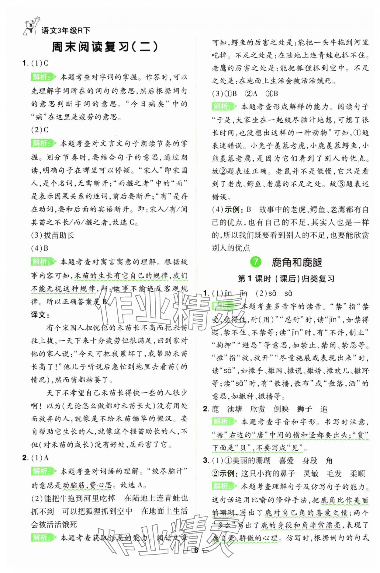 2025年跳跳熊同步練課后小復習三年級語文下冊人教版 第6頁