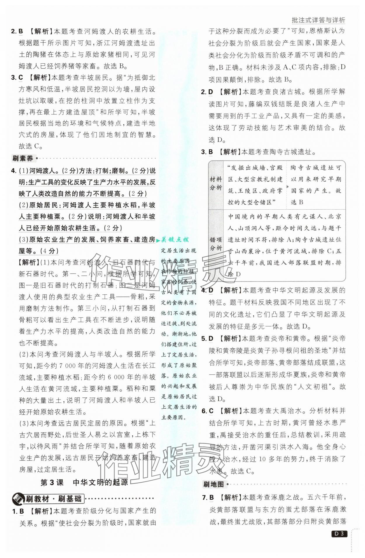 2025年初中必刷題七年級歷史上冊人教版 第3頁