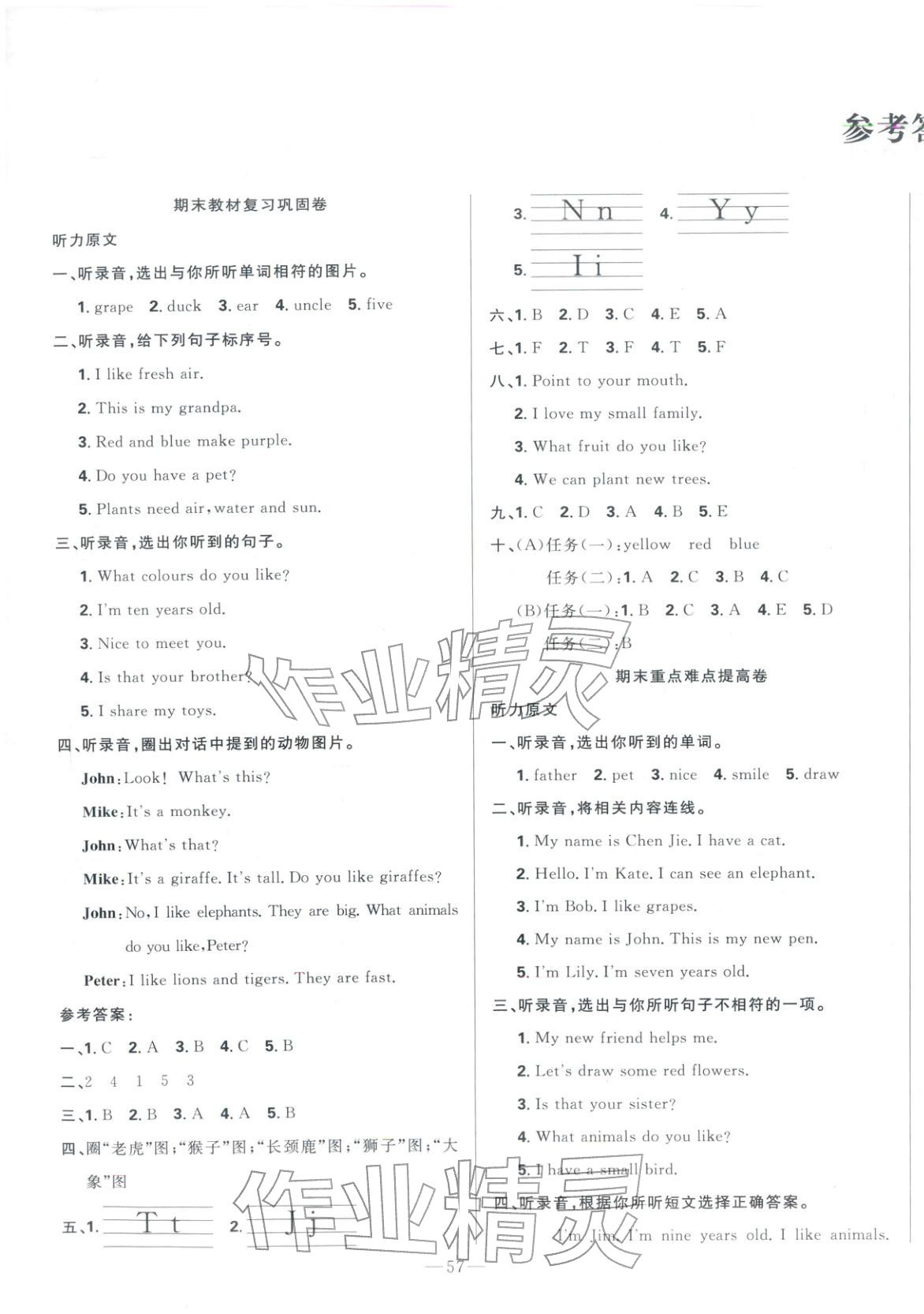 2025年黃岡期末100分三年級英語上冊人教版&nbsp;第1頁