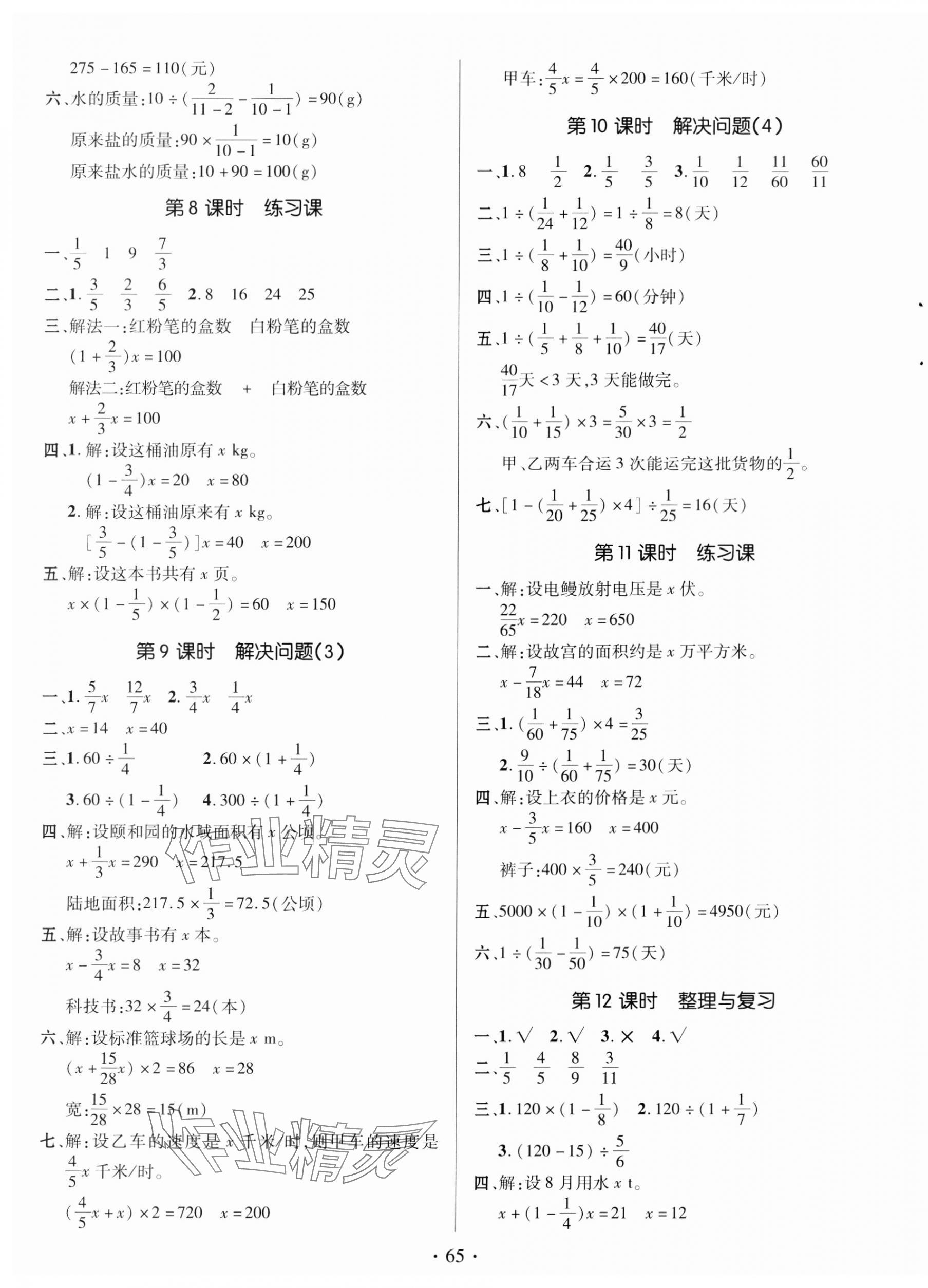 2023年高分突破創(chuàng)優(yōu)100六年級數學上冊人教版 參考答案第5頁