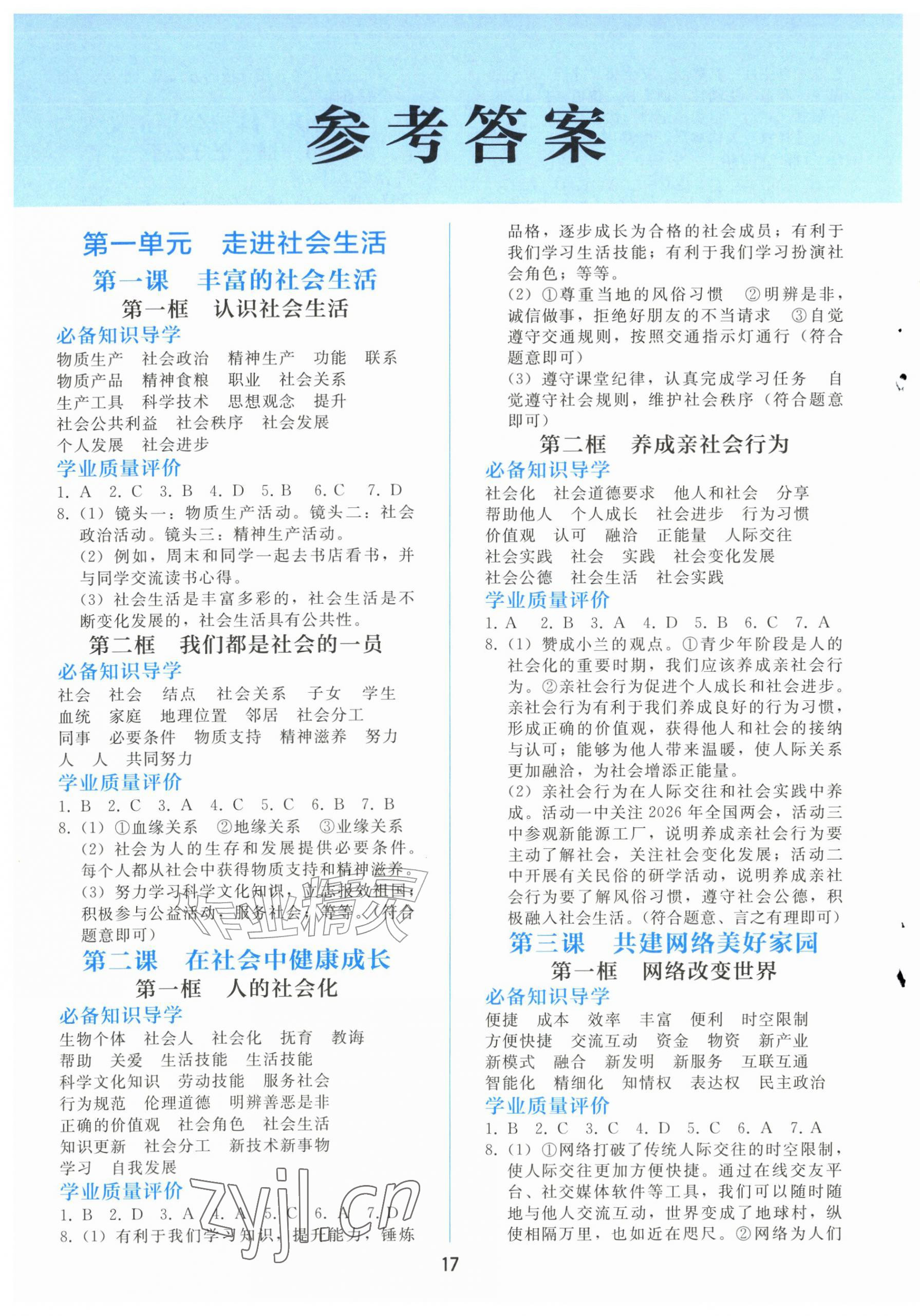 2026年同步轻松练习大象出版社八年级道德与法治上册人教版精练版&nbsp;第1页