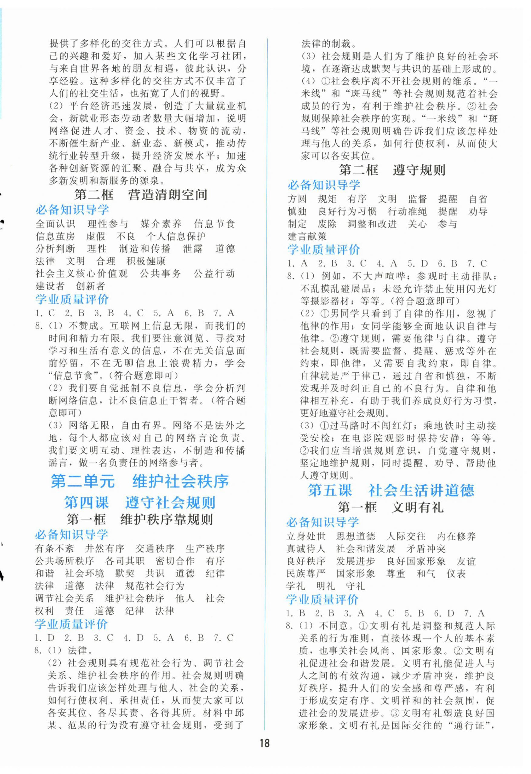 2026年同步轻松练习大象出版社八年级道德与法治上册人教版精练版&nbsp;第2页