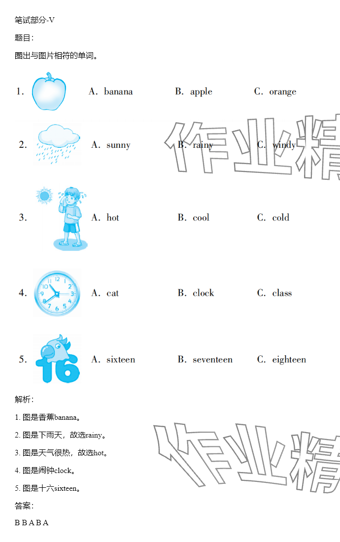 2024年同步實踐評價課程基礎(chǔ)訓(xùn)練三年級英語下冊湘少版 參考答案第28頁