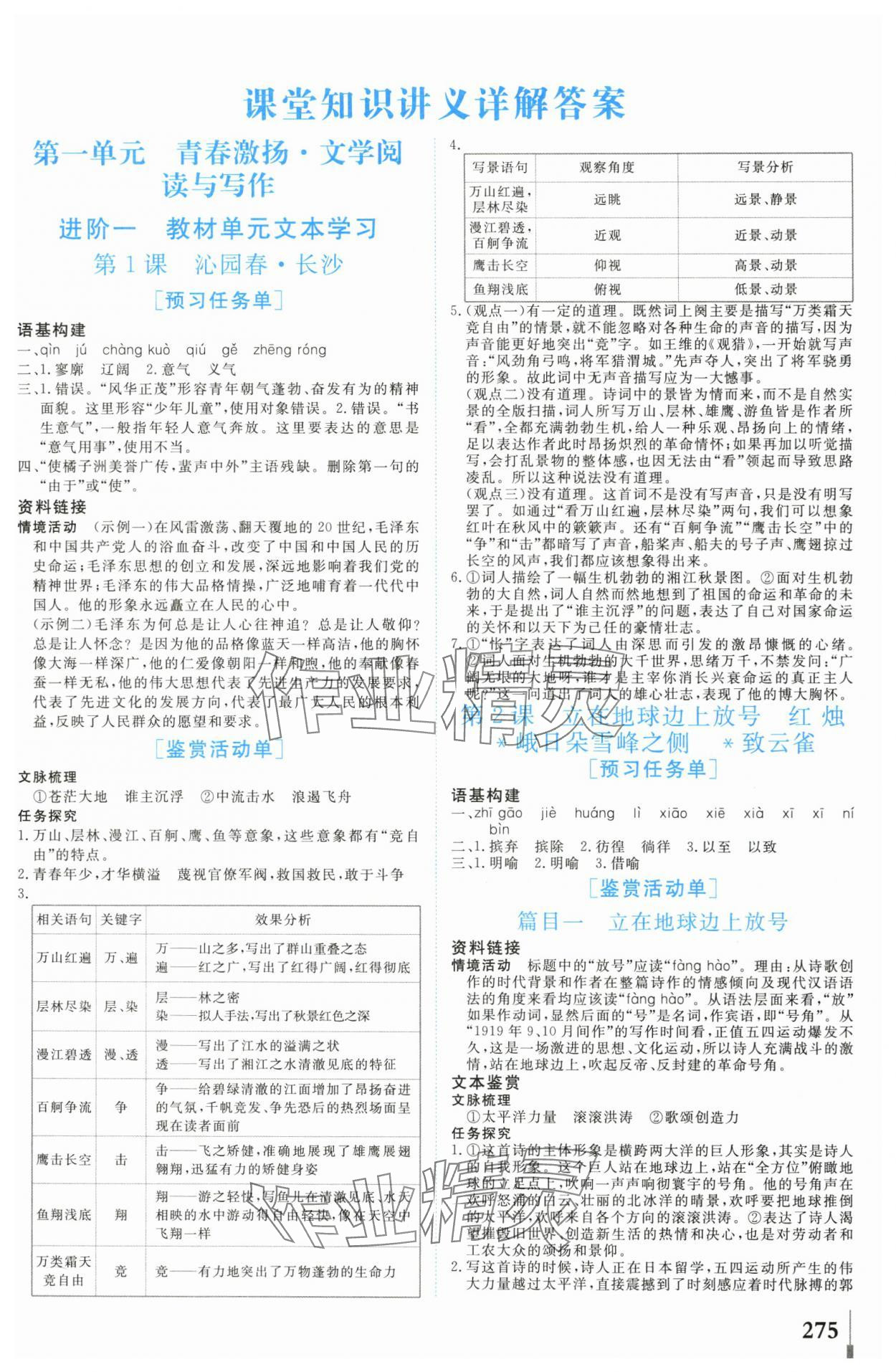 2024年學業(yè)質(zhì)量模塊測評高中語文必修上冊人教版 第1頁