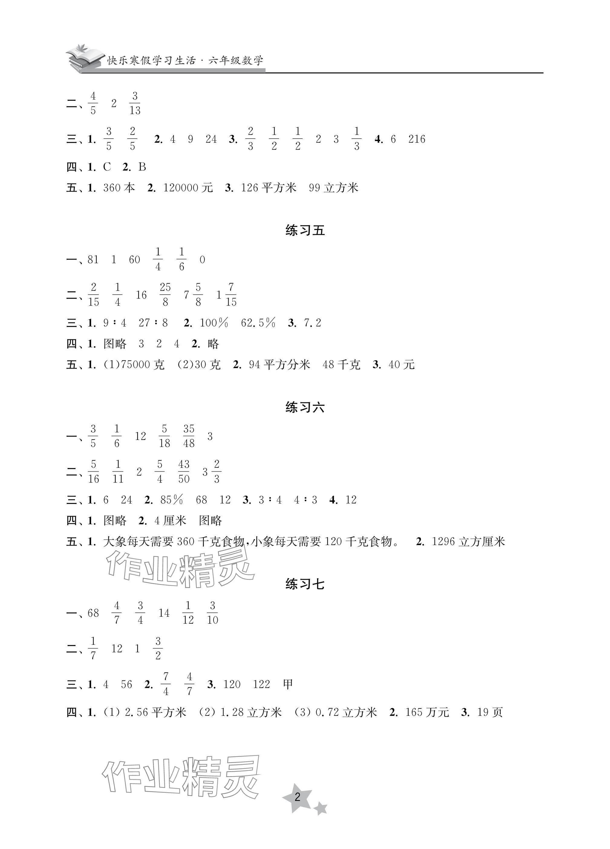 2025年快樂寒假學習生活六年級數學 參考答案第2頁