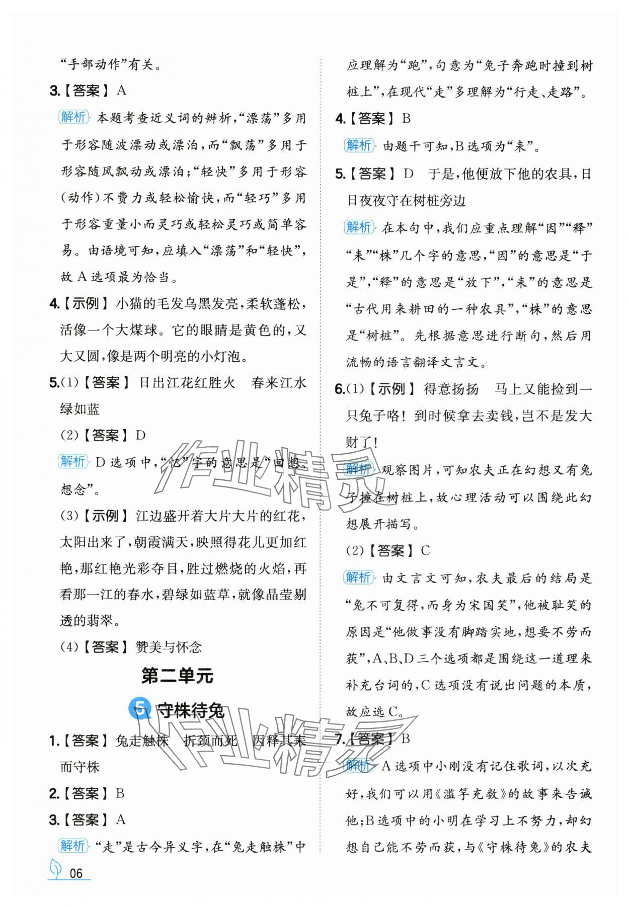 2025年一本同步訓(xùn)練三年級語文下冊人教版福建專版 第6頁