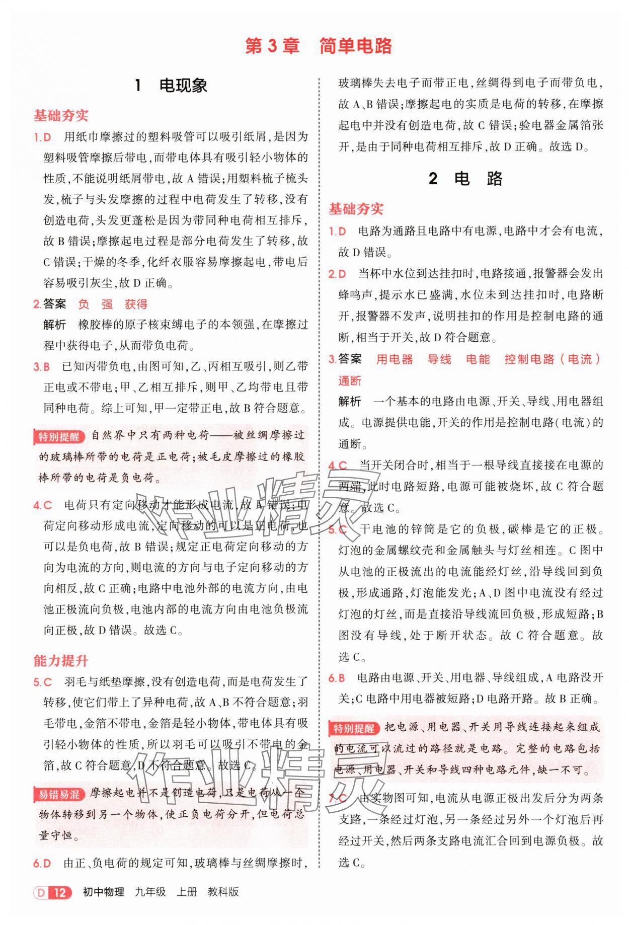 2025年5年中考3年模拟九年级物理上册教科版 第12页