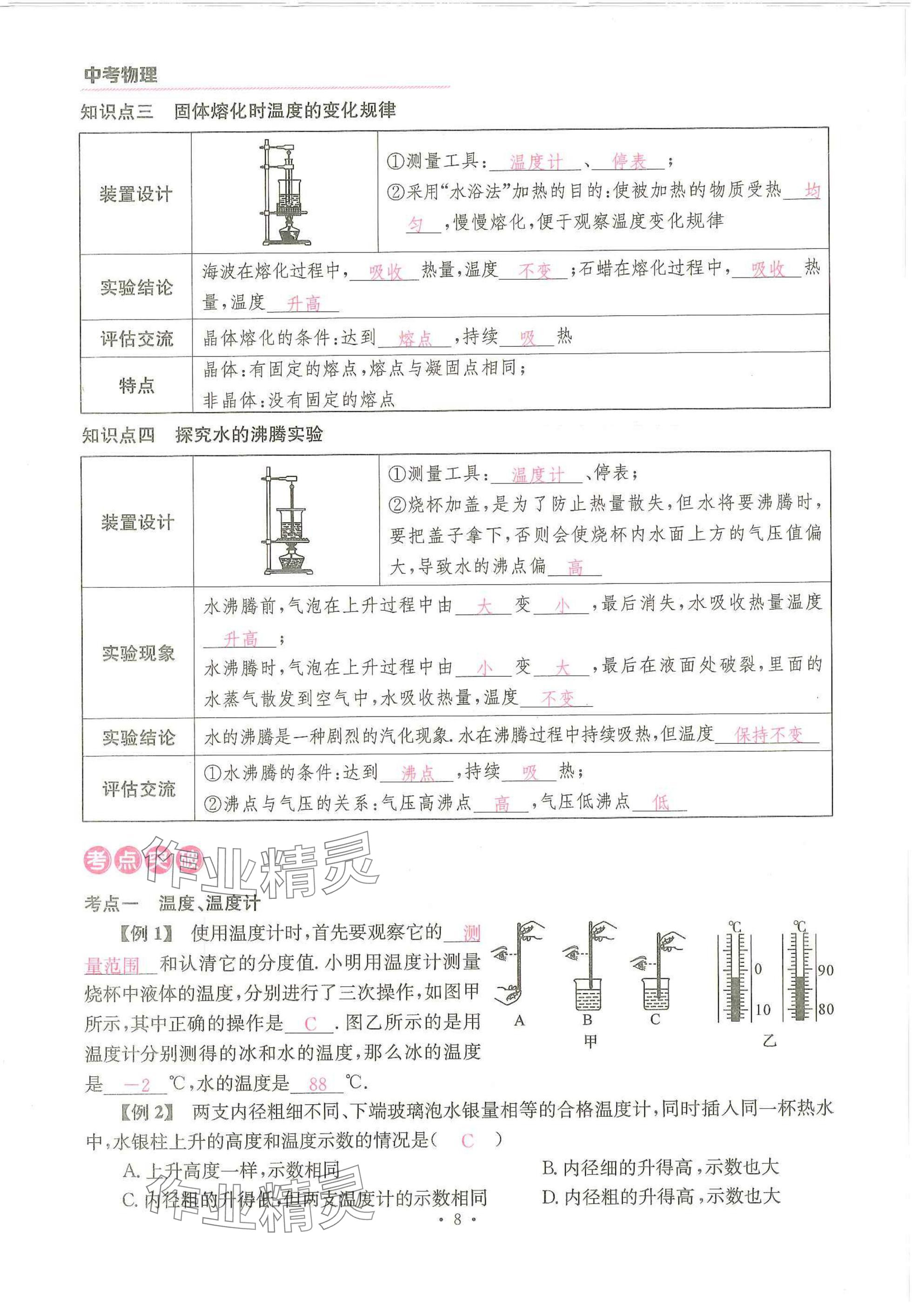 2025年一品中考物理武漢專版 參考答案第8頁
