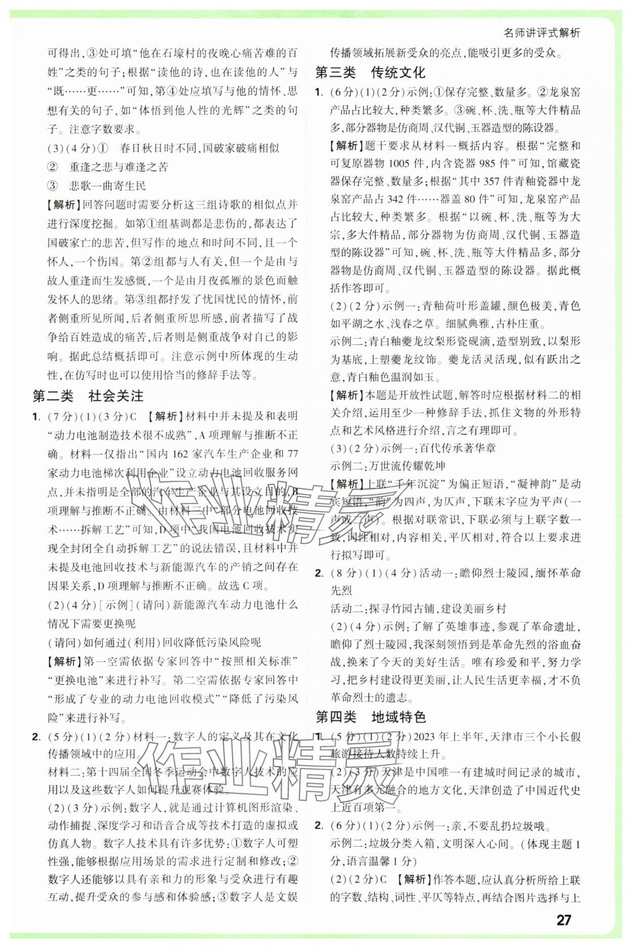 2025年萬唯中考真題分類中考語文 參考答案第27頁