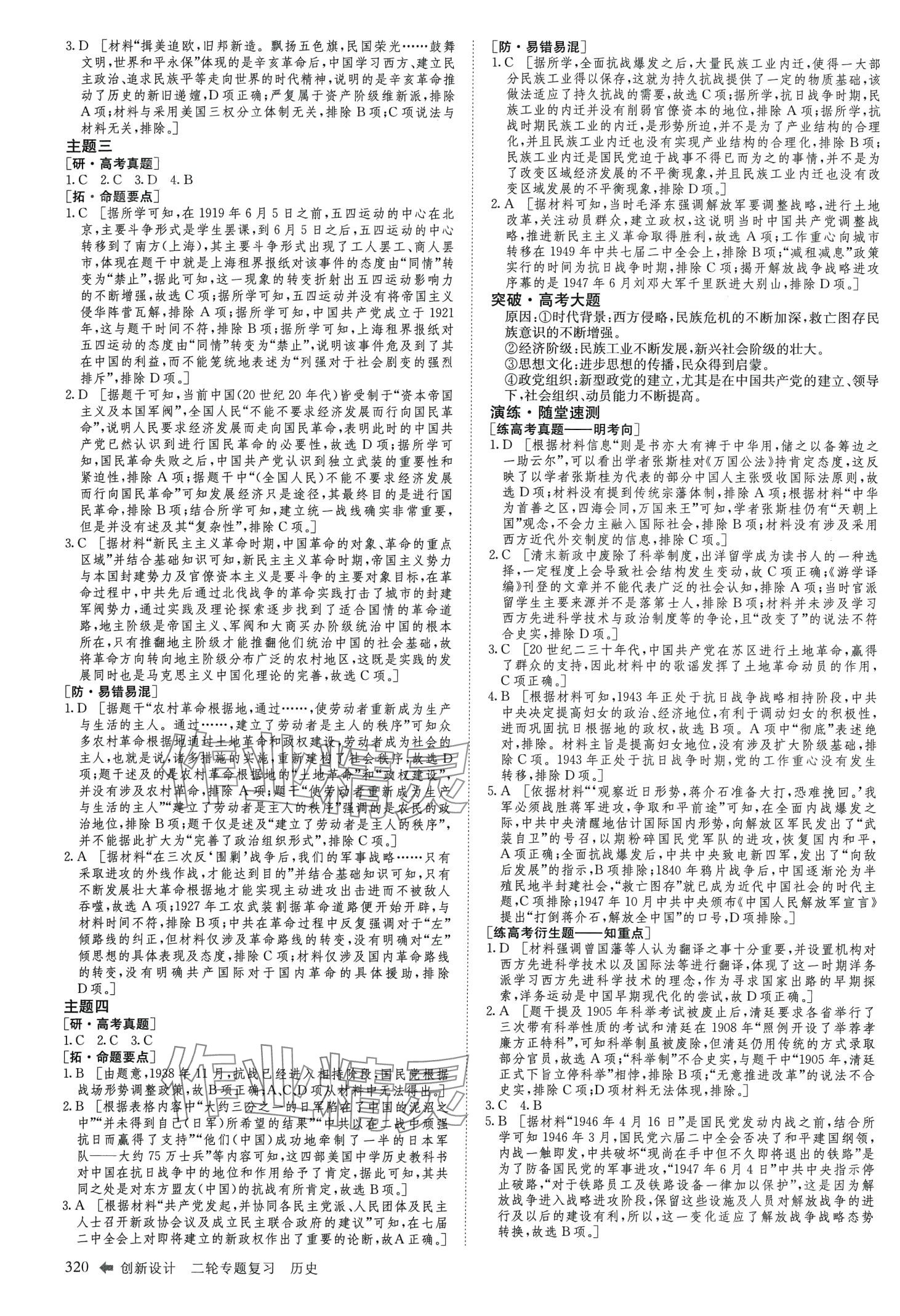 2024年創(chuàng)新設(shè)計(jì)二輪專題復(fù)習(xí)高中歷史&nbsp;第9頁