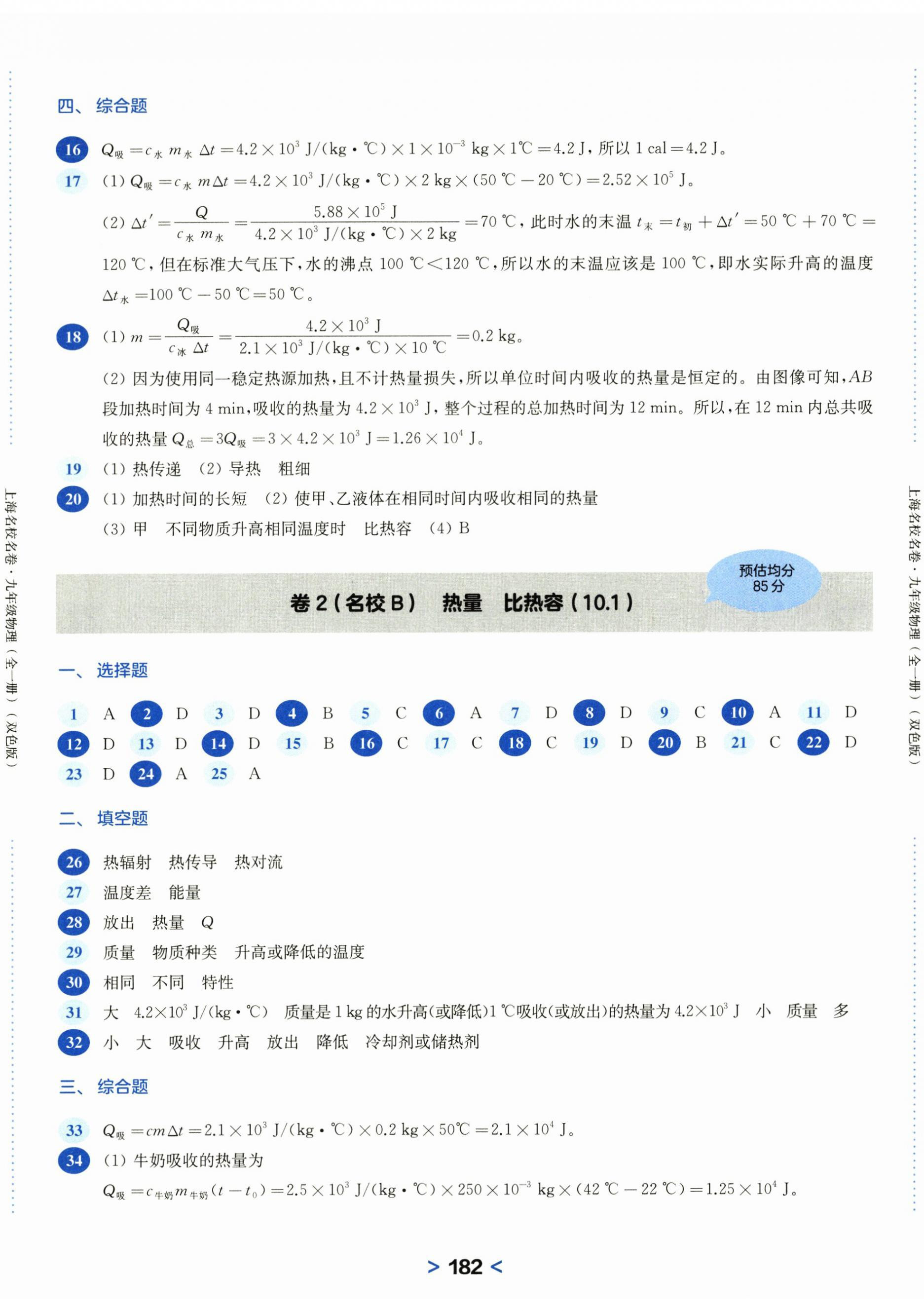 2026年上海名校名卷九年级物理全一册沪教版五四制&nbsp;第2页