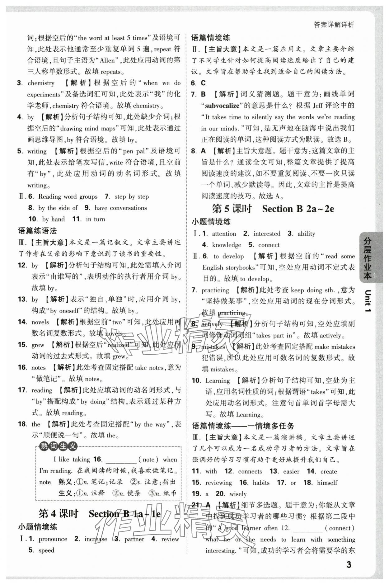 2025年萬唯中考情境題九年級英語全一冊人教版 參考答案第3頁