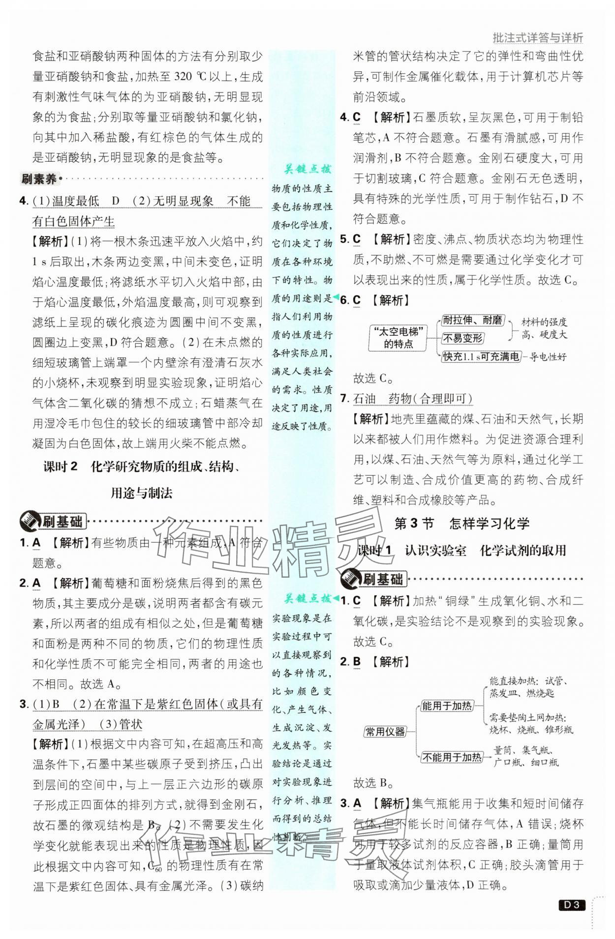 2025年初中必刷題九年級化學(xué)上冊滬教版 第3頁