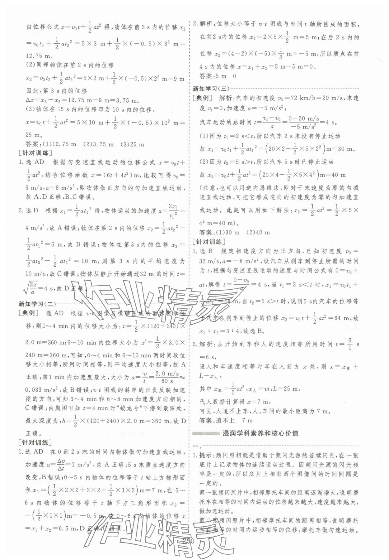 2025年高效方案物理必修第一册通用版&nbsp;第10页