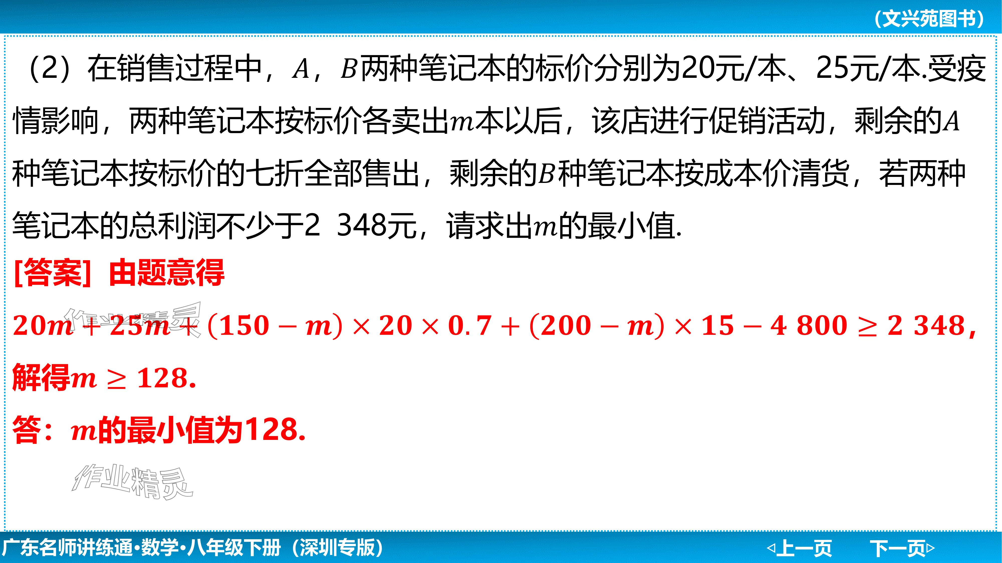 2024年廣東名師講練通八年級數(shù)學(xué)下冊北師大版深圳專版基礎(chǔ)版 參考答案第111頁