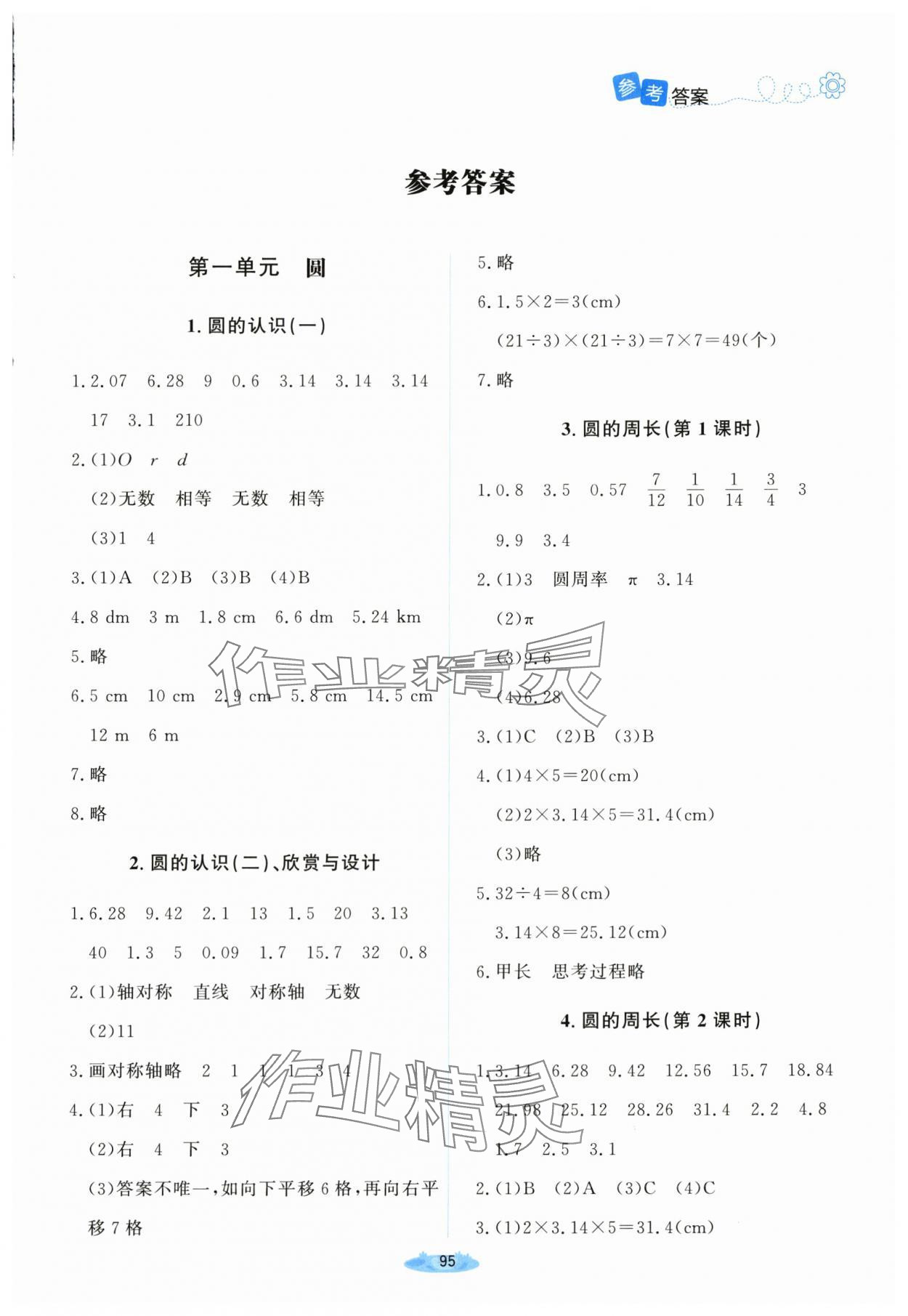 2025年课堂精练六年级数学上册北师大版广东专版 第1页