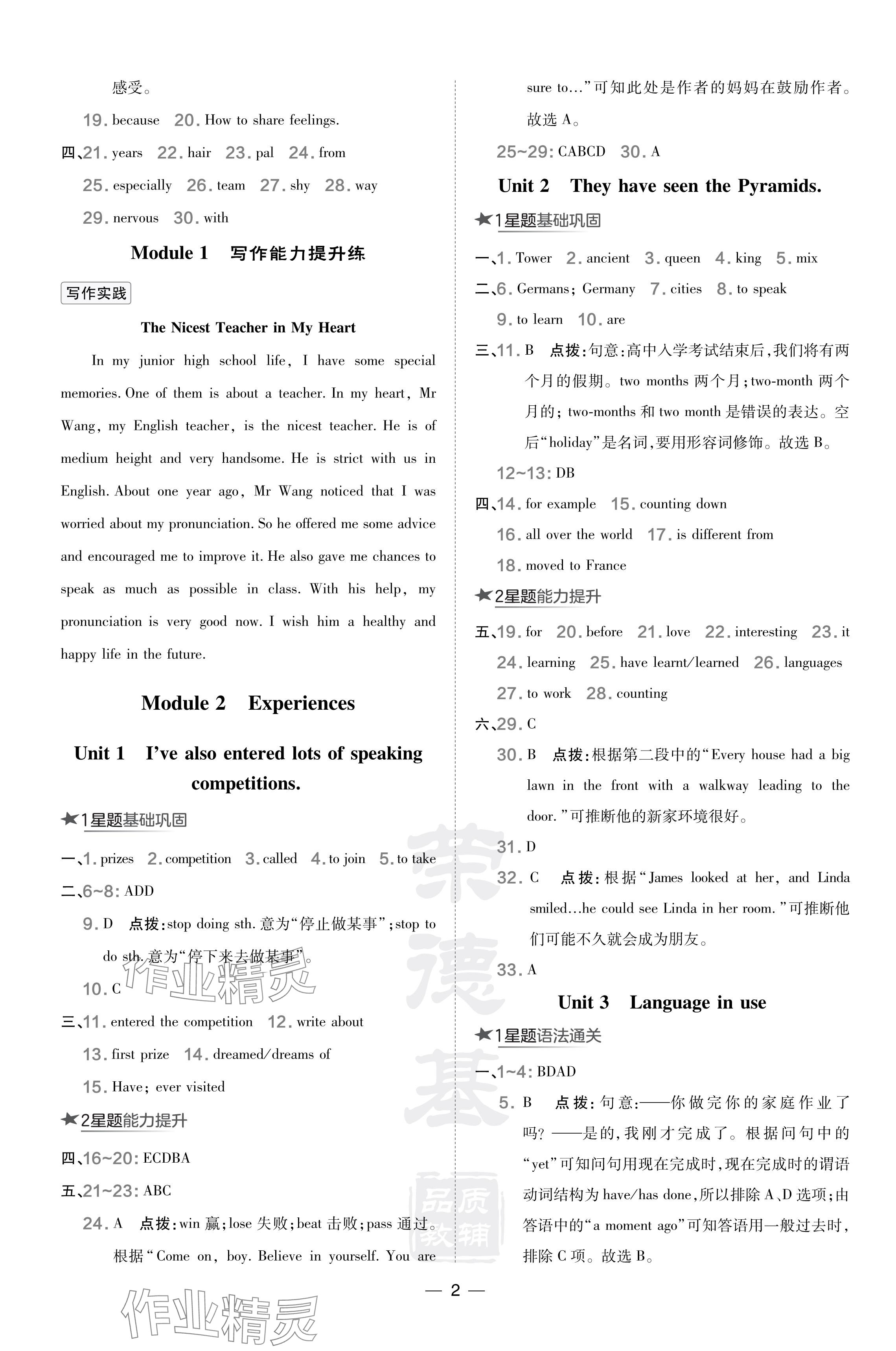 2024年点拨训练八年级英语下册外研版辽宁专版 参考答案第2页