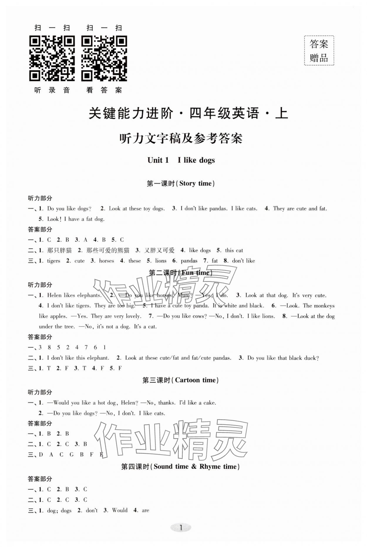 2023年關(guān)鍵能力進(jìn)階四年級(jí)英語上冊(cè)譯林版 第1頁(yè)