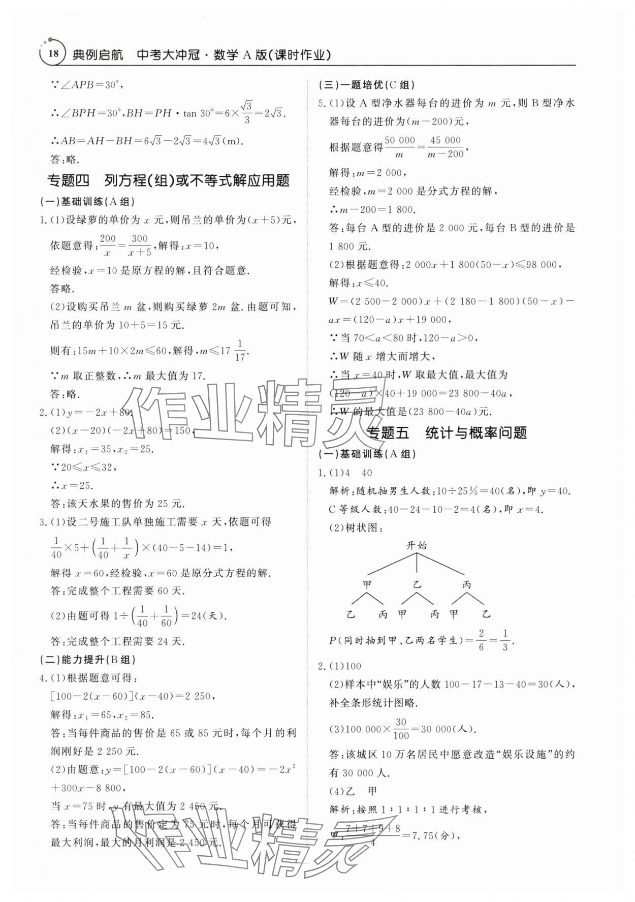 2025年典例啟航中考大沖冠數學廣州專版 參考答案第18頁