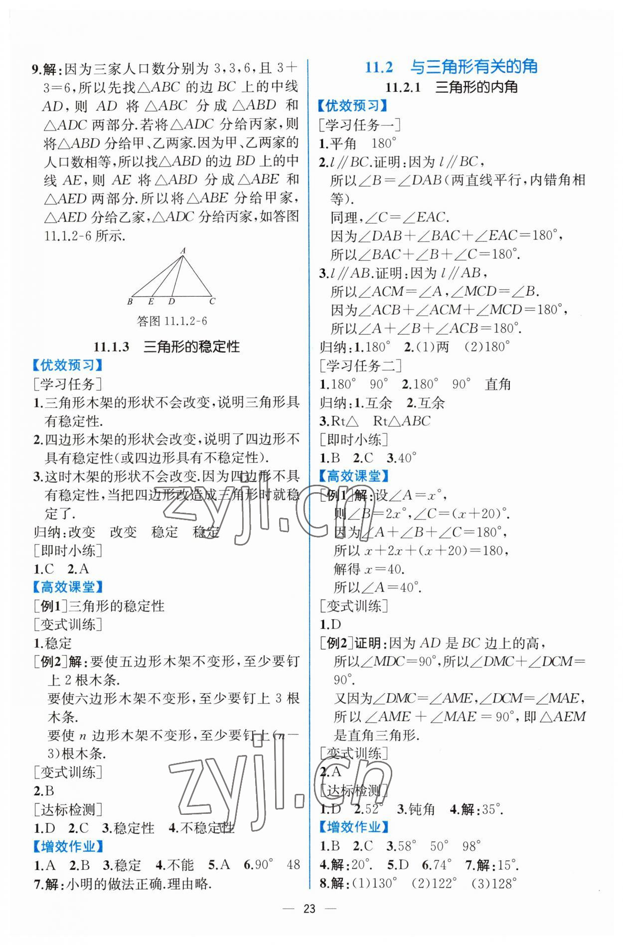 2023年人教金学典同步解析与测评八年级数学上册人教版云南专版 第3页