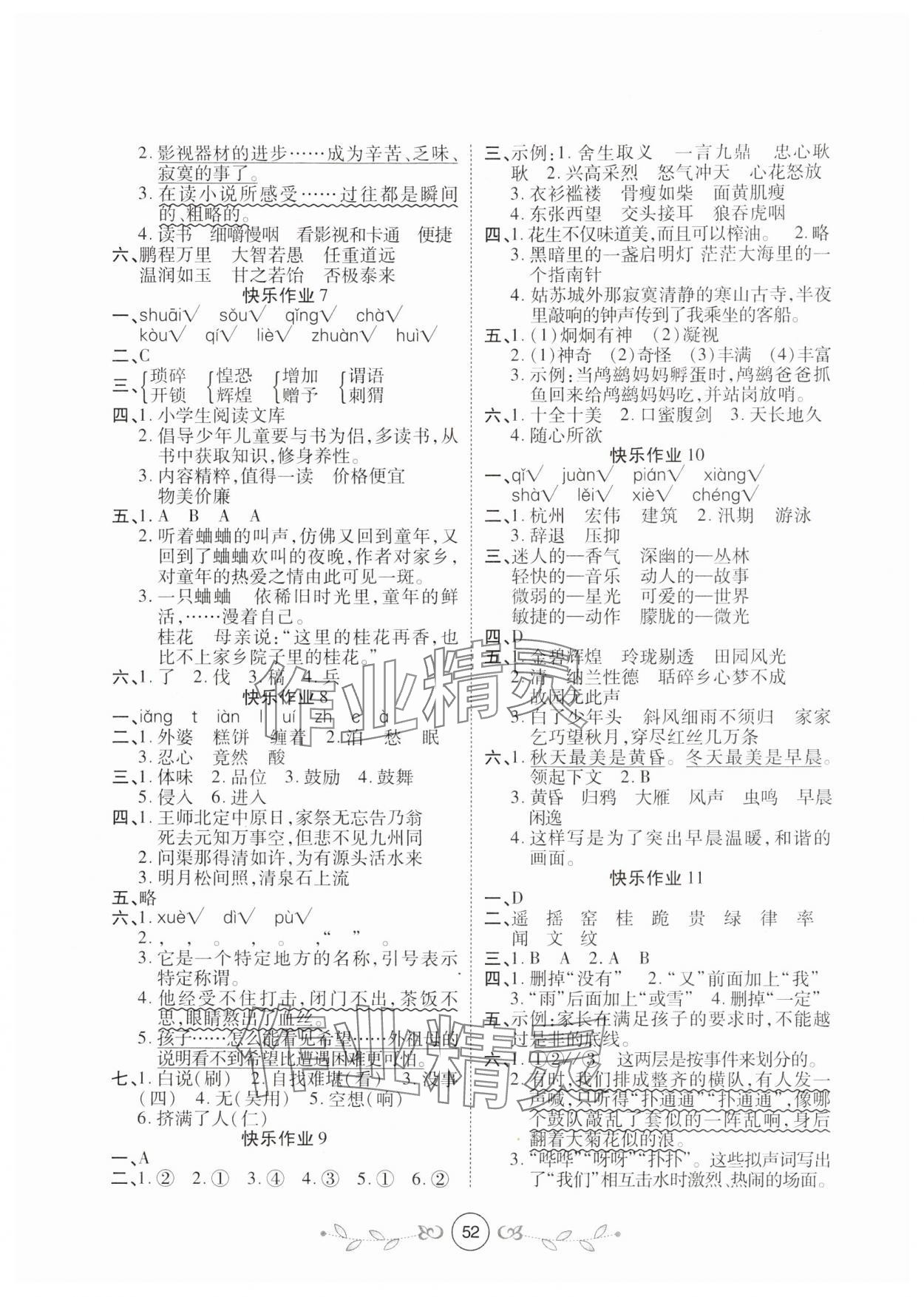 2025年书香天博寒假作业西安出版社五年级语文人教版 第2页